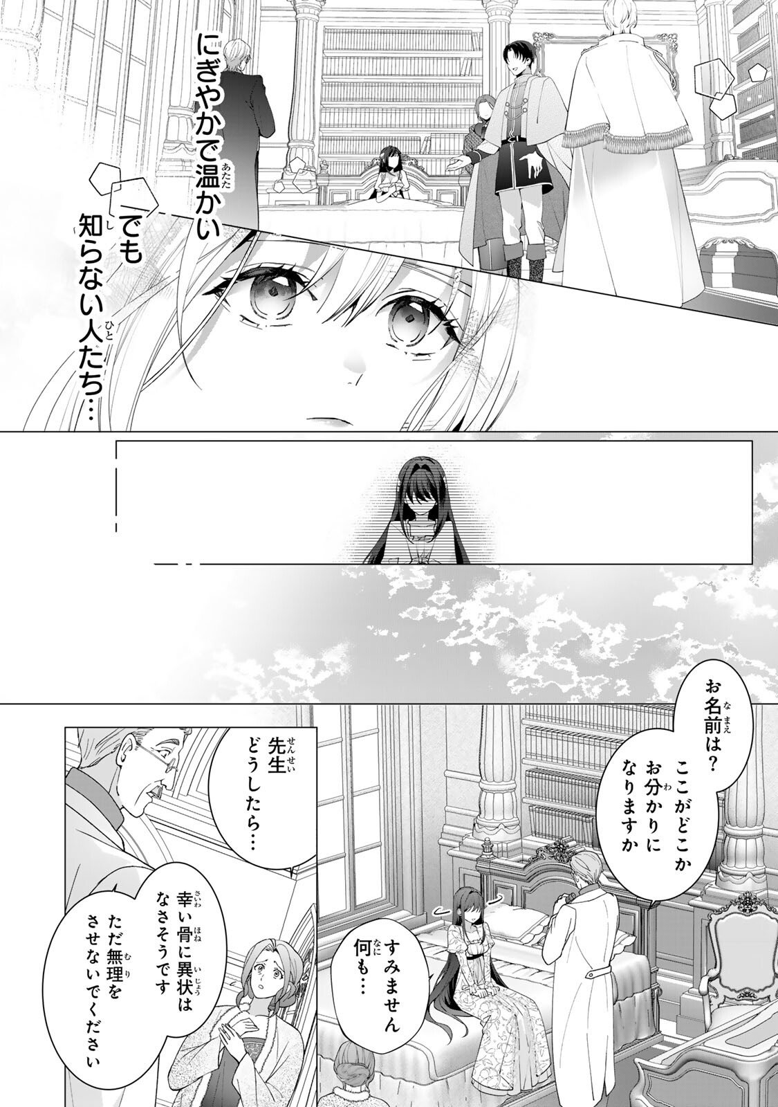 Kioku wo Ushinattara Anata he no Koigokoro mo Kiemashita Chapter 1 10ページ