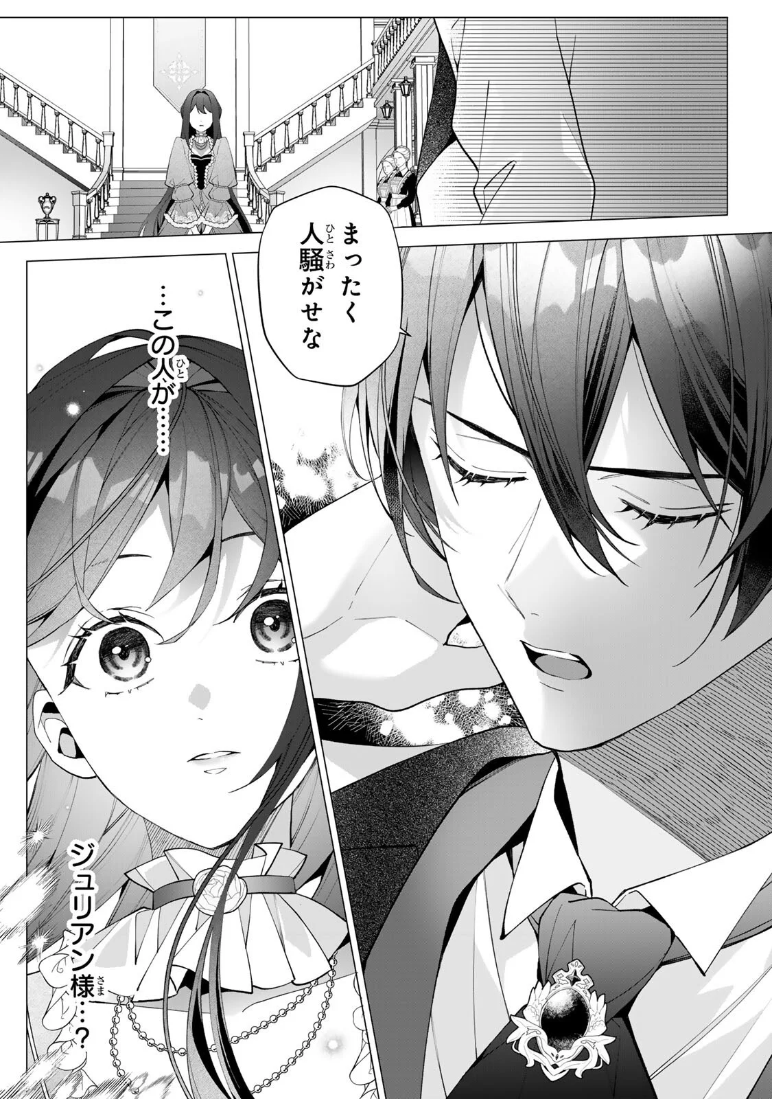 Kioku wo Ushinattara Anata he no Koigokoro mo Kiemashita Chapter 2 1ページ