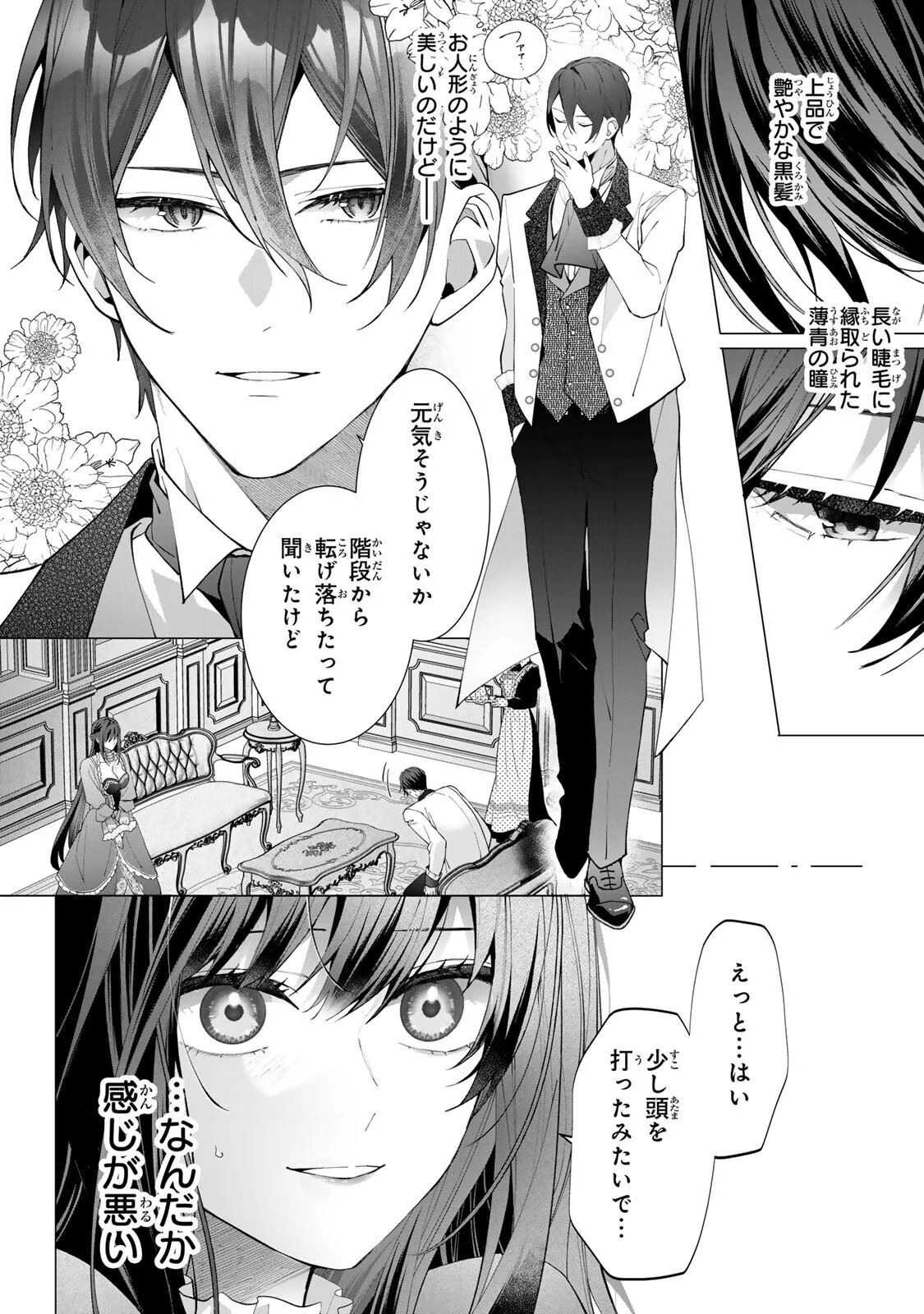 Kioku wo Ushinattara Anata he no Koigokoro mo Kiemashita Chapter 2 2ページ