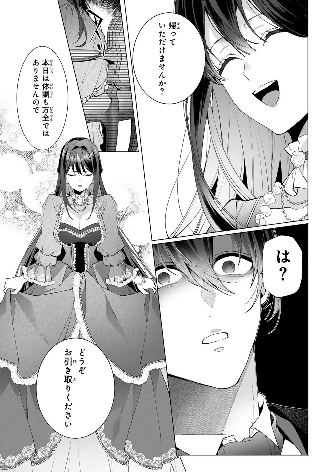 Kioku wo Ushinattara Anata he no Koigokoro mo Kiemashita Chapter 2 11ページ