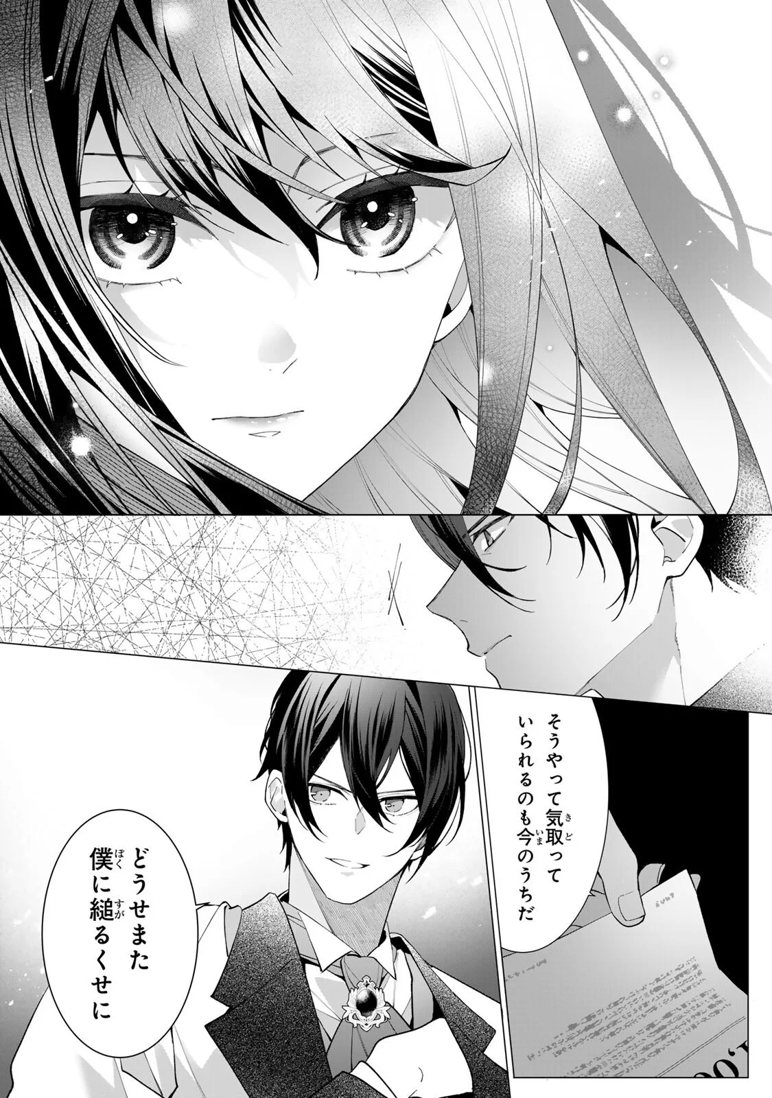 Kioku wo Ushinattara Anata he no Koigokoro mo Kiemashita Chapter 2 12ページ