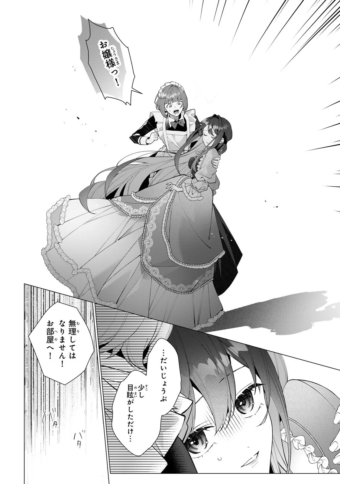 Kioku wo Ushinattara Anata he no Koigokoro mo Kiemashita Chapter 2 14ページ