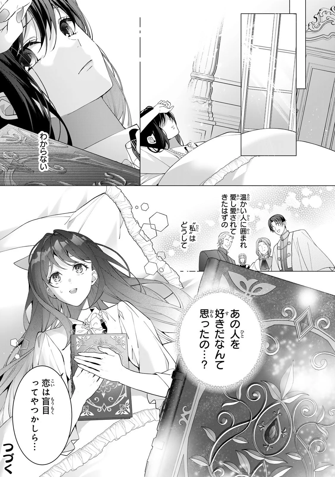 Kioku wo Ushinattara Anata he no Koigokoro mo Kiemashita Chapter 2 15ページ
