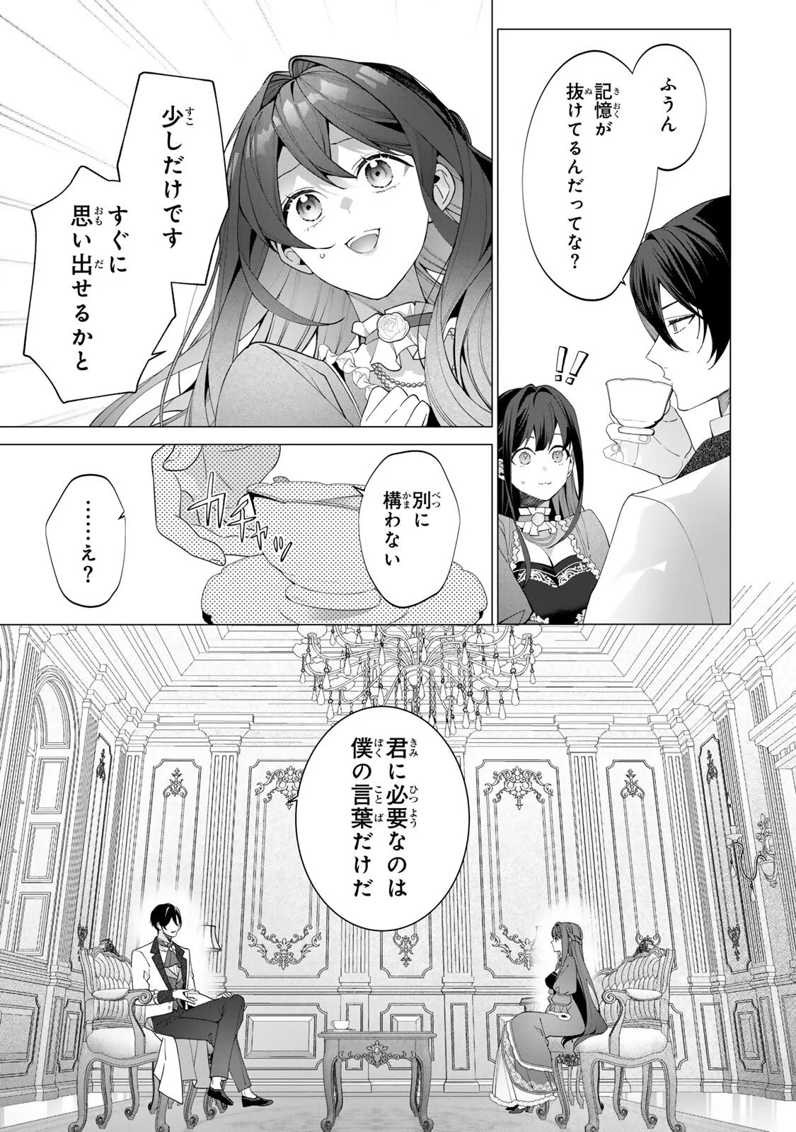 Kioku wo Ushinattara Anata he no Koigokoro mo Kiemashita Chapter 2 3ページ