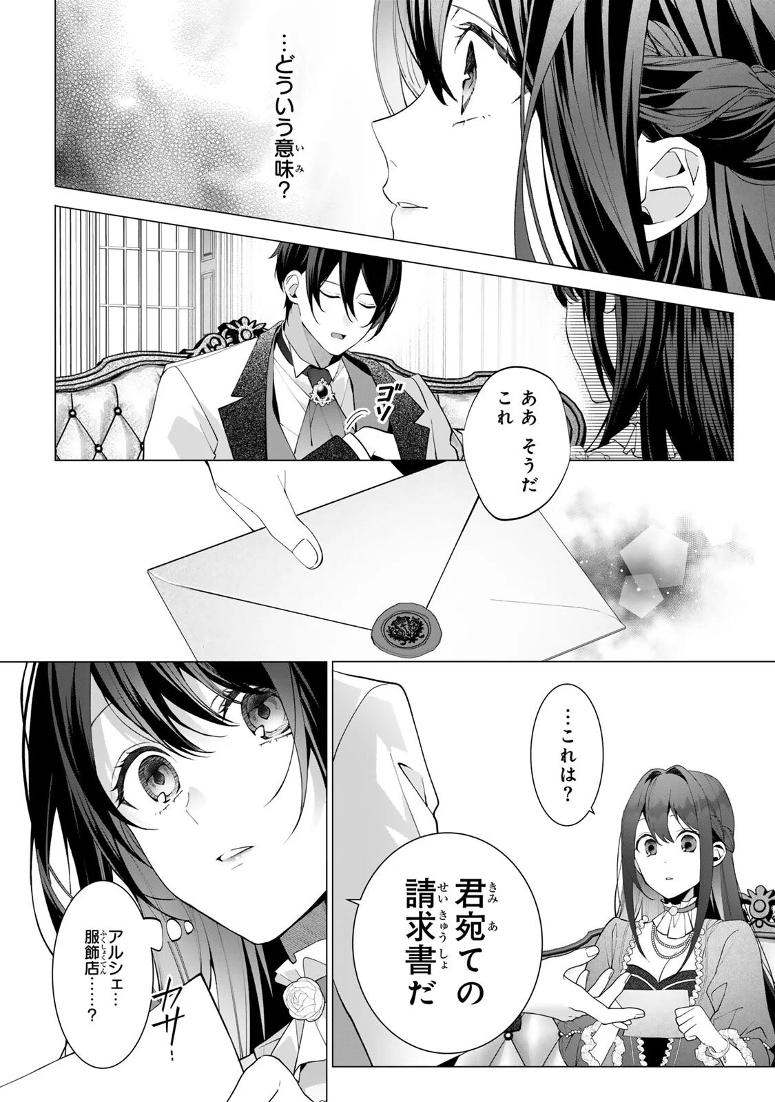 Kioku wo Ushinattara Anata he no Koigokoro mo Kiemashita Chapter 2 4ページ