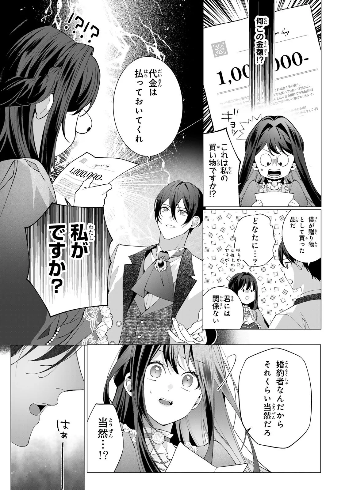 Kioku wo Ushinattara Anata he no Koigokoro mo Kiemashita Chapter 2 5ページ