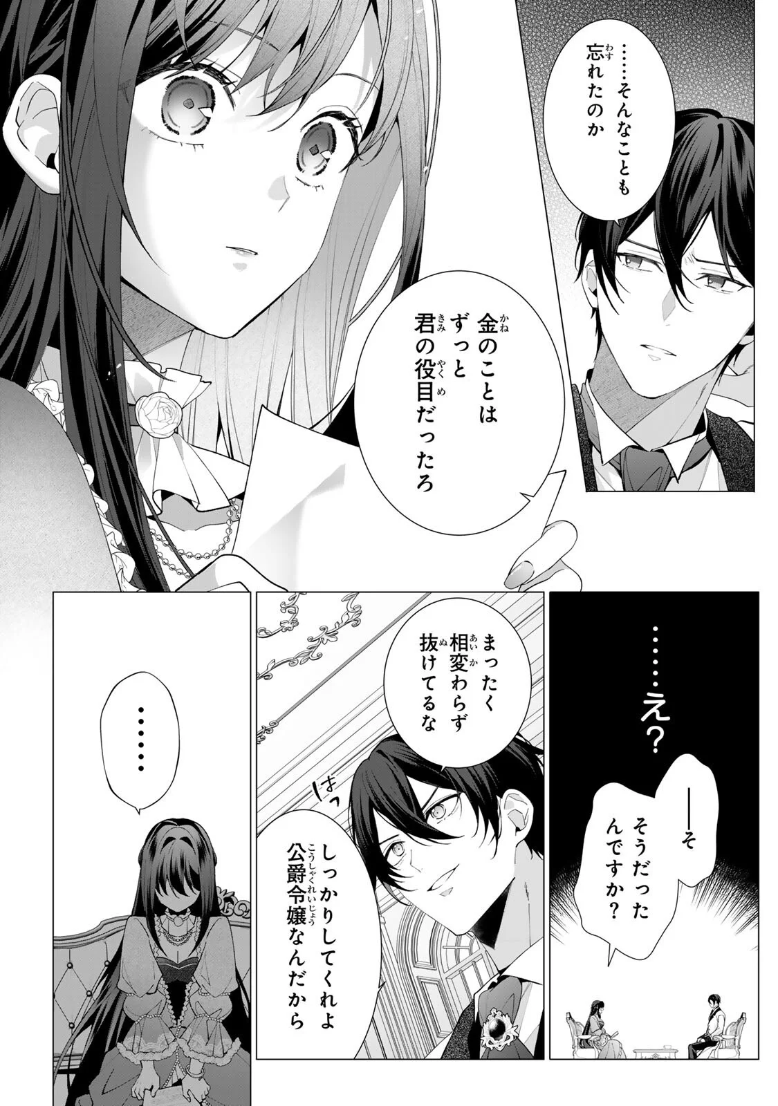 Kioku wo Ushinattara Anata he no Koigokoro mo Kiemashita Chapter 2 6ページ