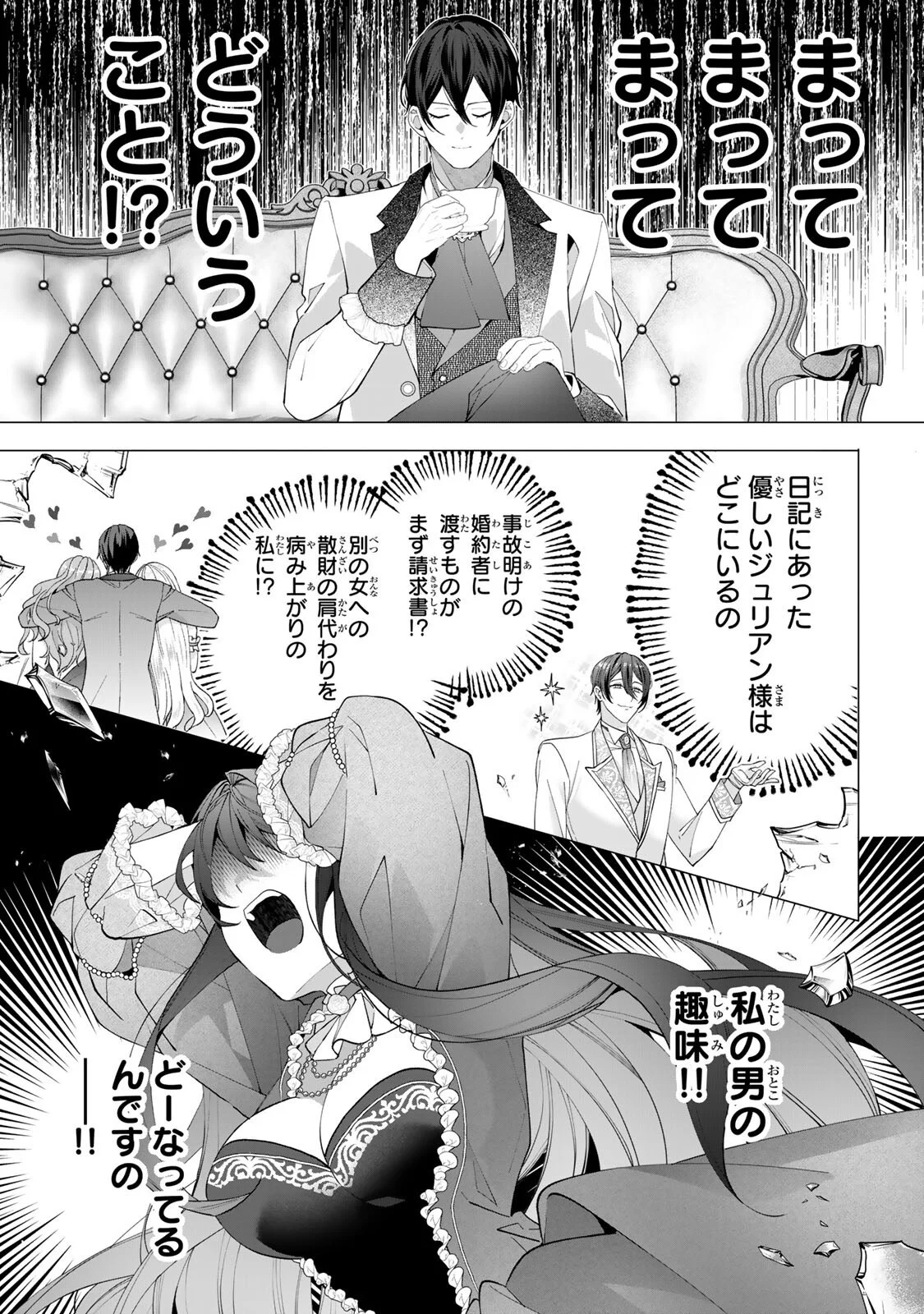 Kioku wo Ushinattara Anata he no Koigokoro mo Kiemashita Chapter 2 7ページ