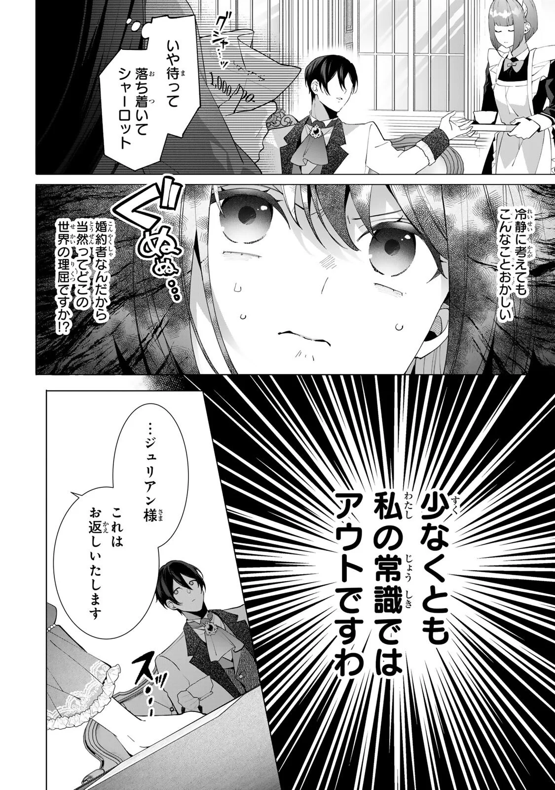 Kioku wo Ushinattara Anata he no Koigokoro mo Kiemashita Chapter 2 8ページ