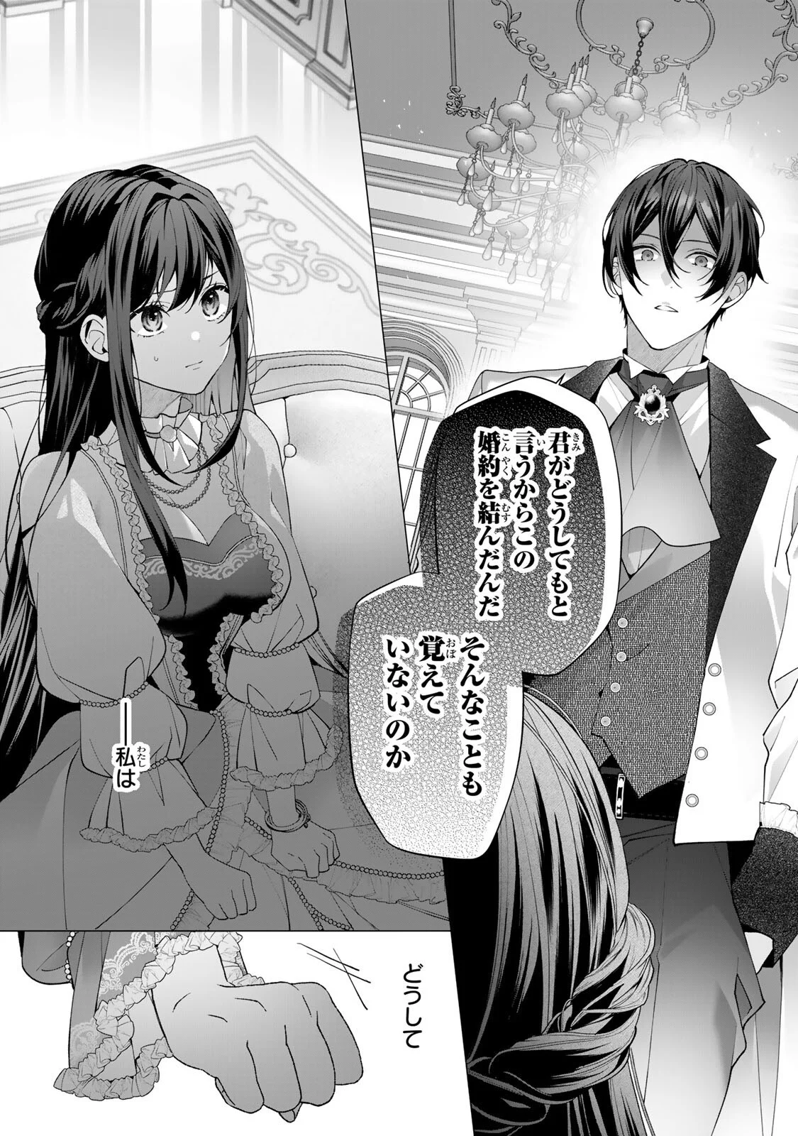 Kioku wo Ushinattara Anata he no Koigokoro mo Kiemashita Chapter 2 10ページ