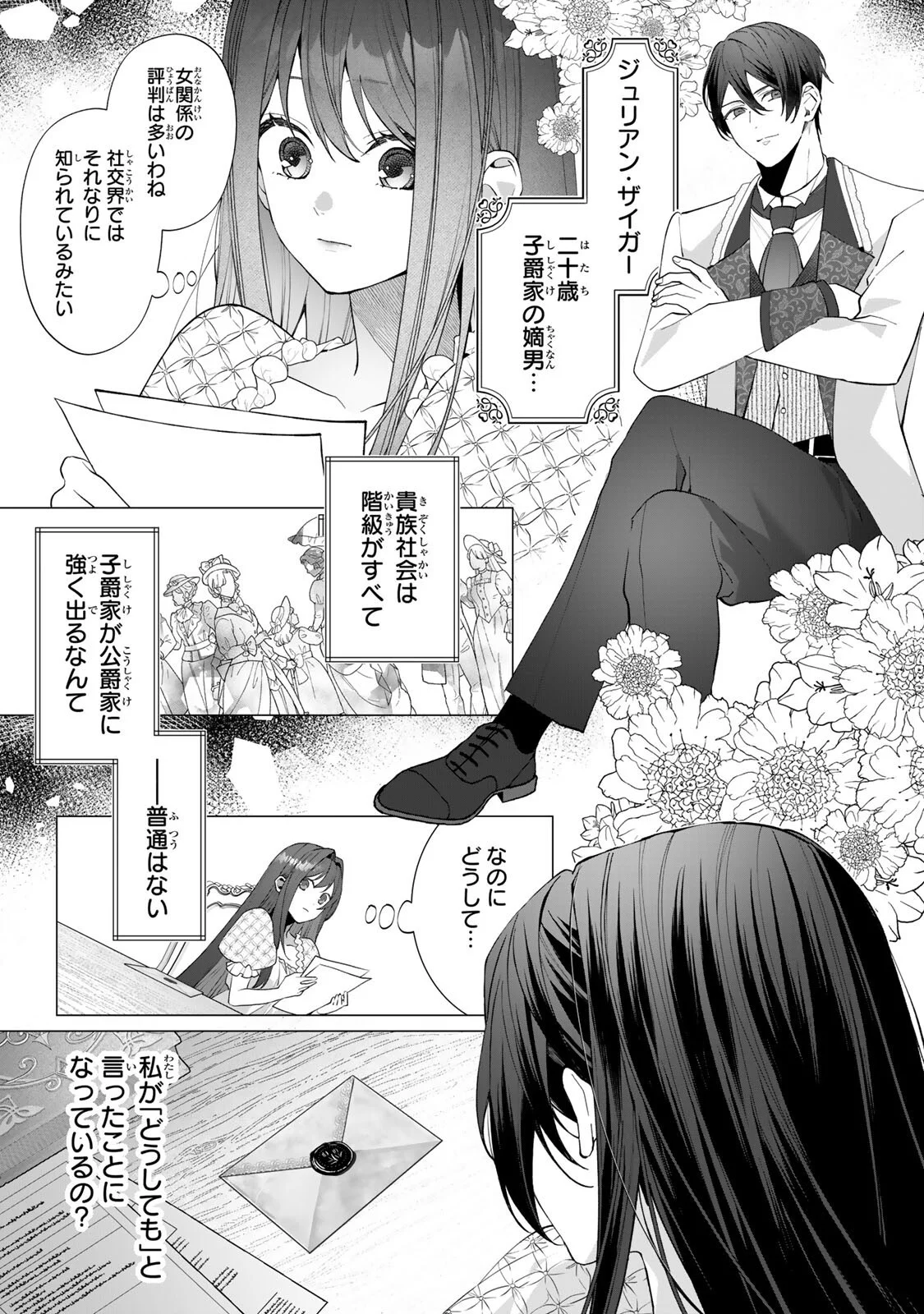 Kioku wo Ushinattara Anata he no Koigokoro mo Kiemashita Chapter 3 1ページ