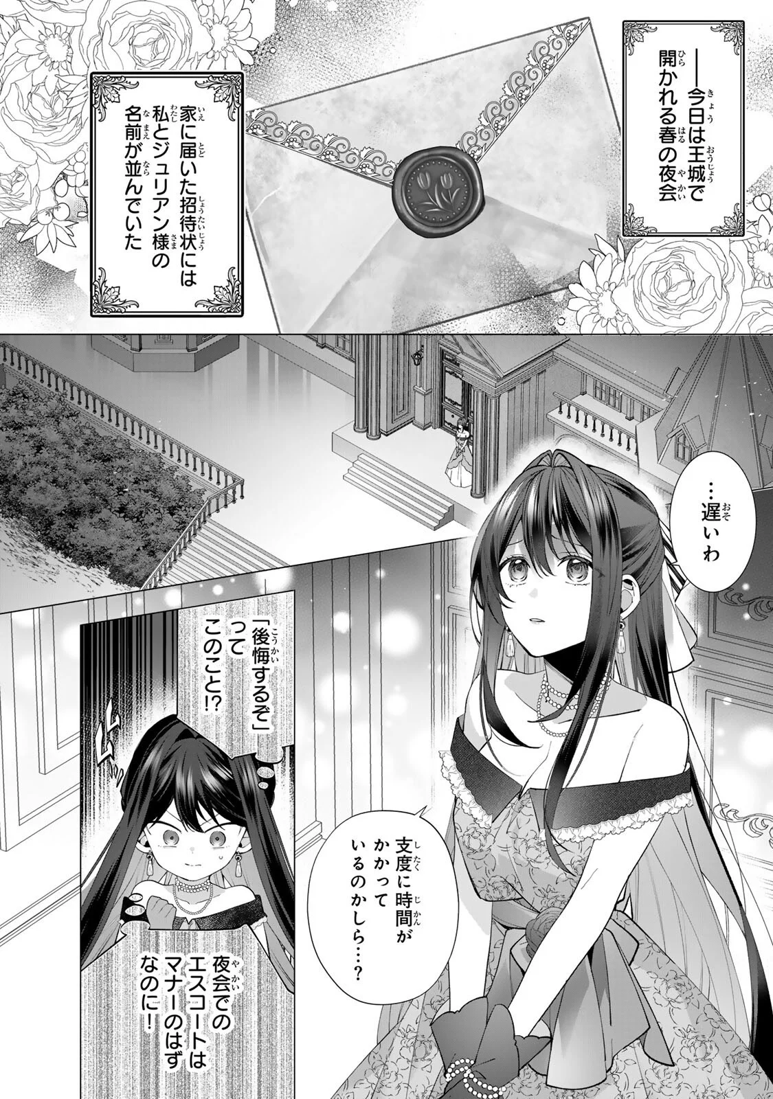 Kioku wo Ushinattara Anata he no Koigokoro mo Kiemashita Chapter 3 2ページ
