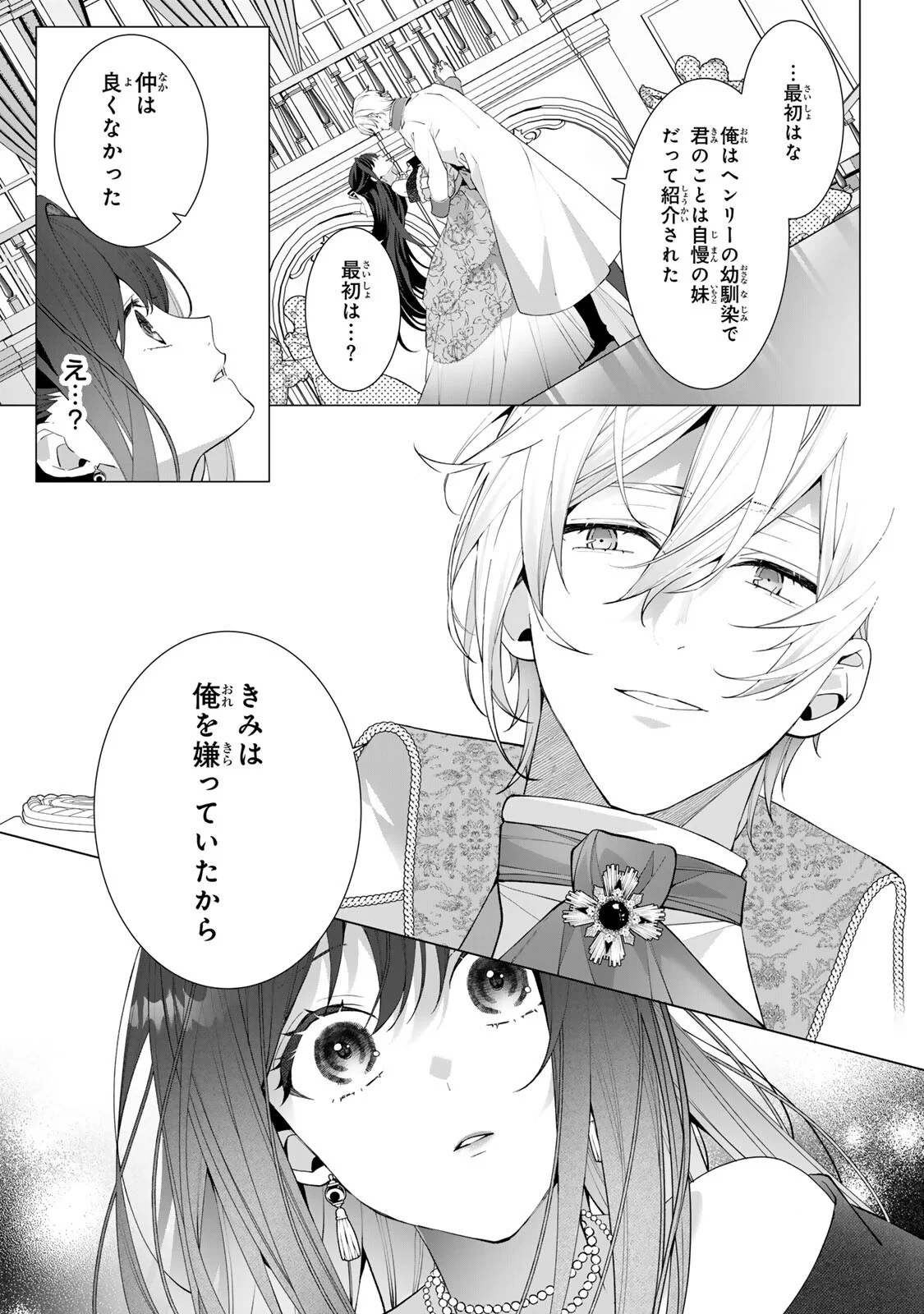 Kioku wo Ushinattara Anata he no Koigokoro mo Kiemashita Chapter 3 11ページ