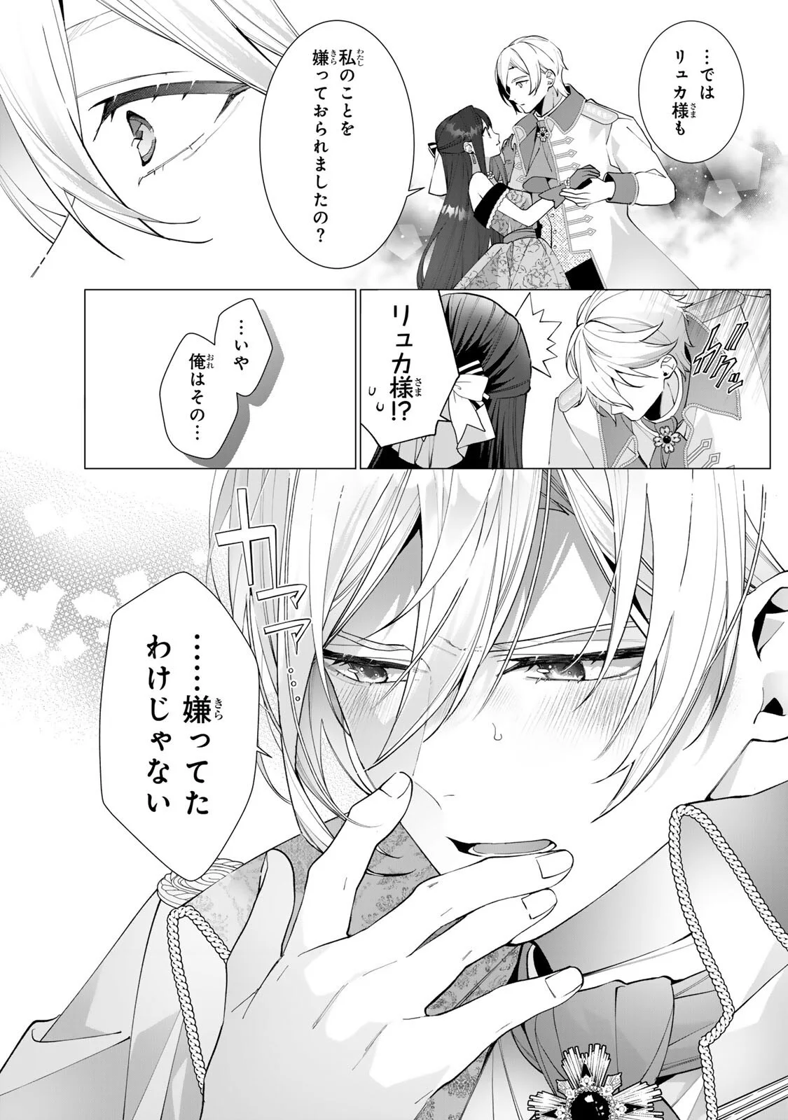 Kioku wo Ushinattara Anata he no Koigokoro mo Kiemashita Chapter 3 12ページ