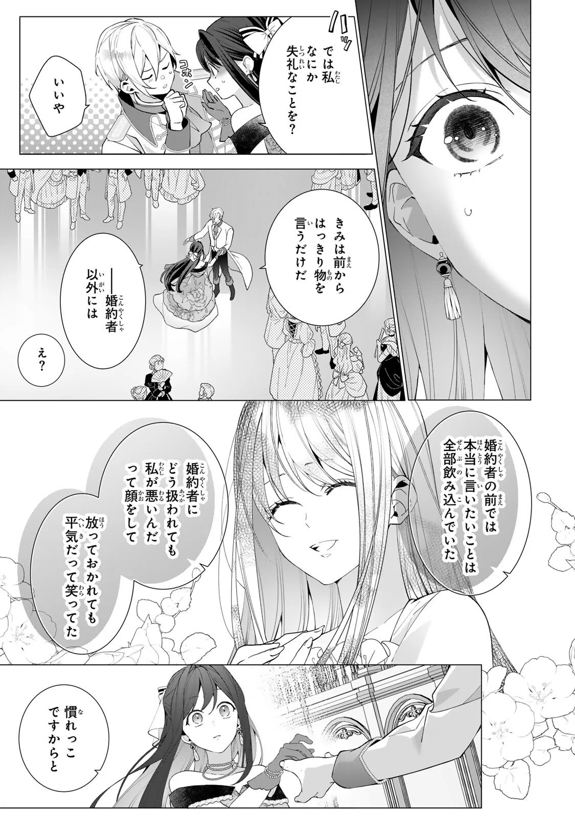 Kioku wo Ushinattara Anata he no Koigokoro mo Kiemashita Chapter 3 13ページ