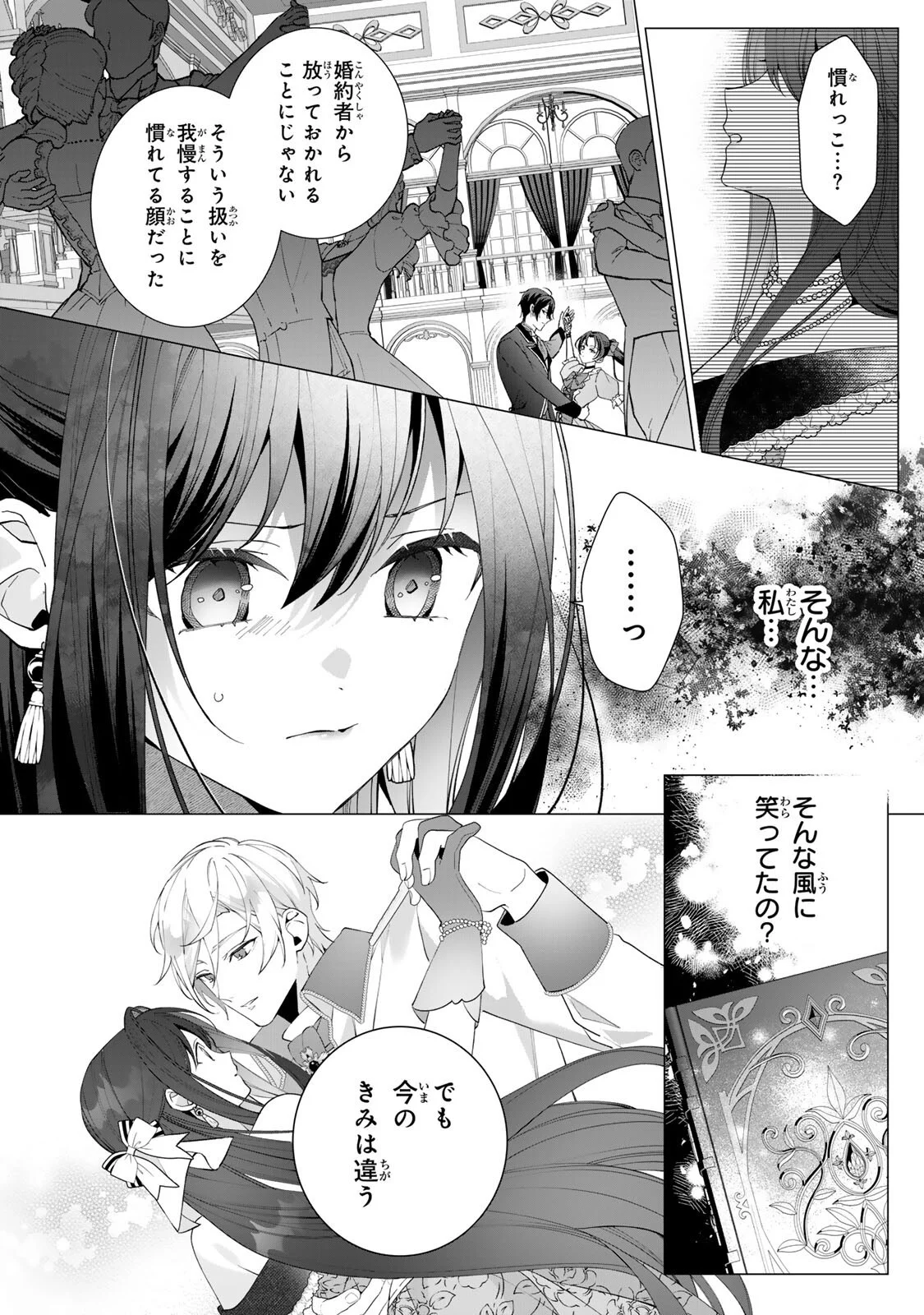 Kioku wo Ushinattara Anata he no Koigokoro mo Kiemashita Chapter 3 14ページ