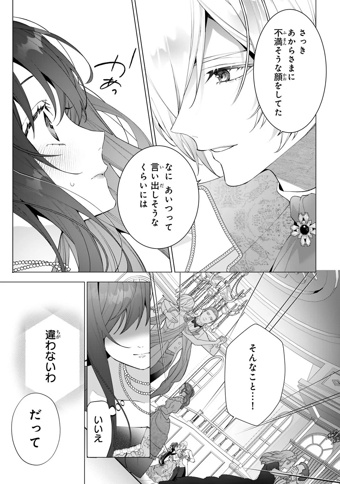 Kioku wo Ushinattara Anata he no Koigokoro mo Kiemashita Chapter 3 15ページ