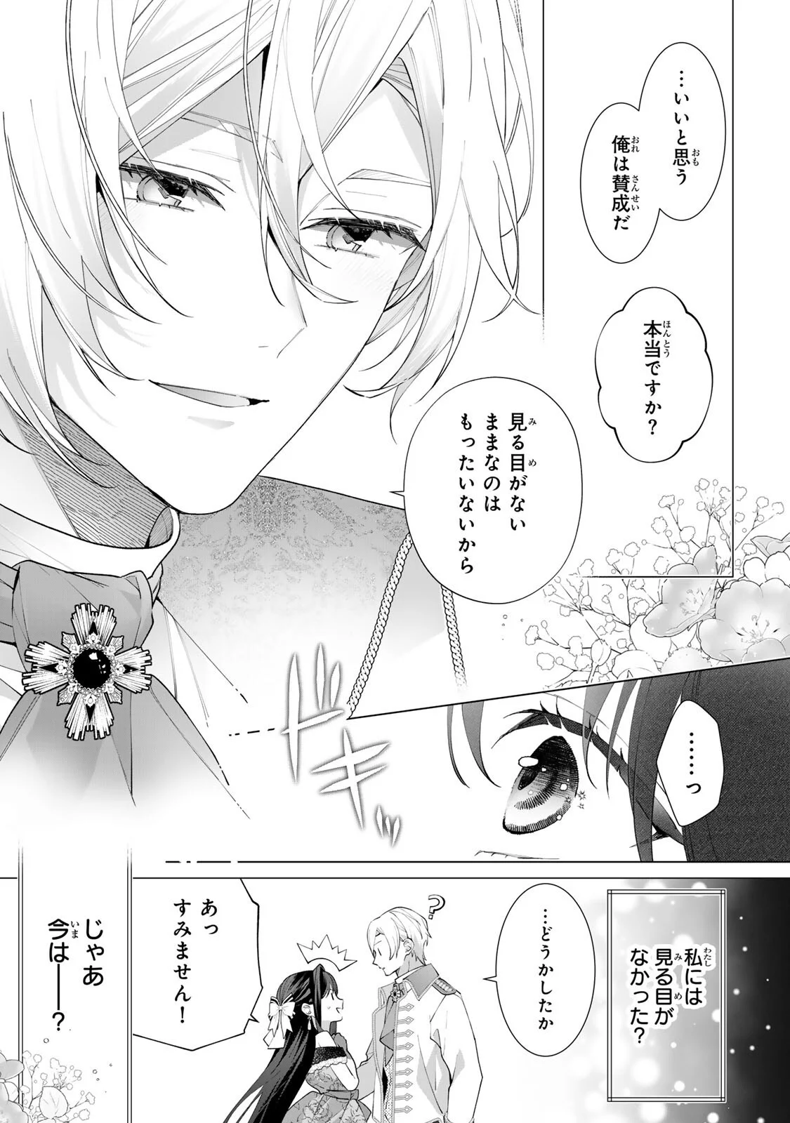 Kioku wo Ushinattara Anata he no Koigokoro mo Kiemashita Chapter 3 17ページ
