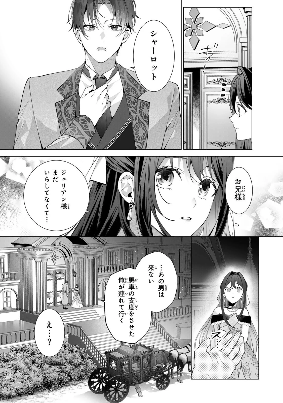 Kioku wo Ushinattara Anata he no Koigokoro mo Kiemashita Chapter 3 3ページ