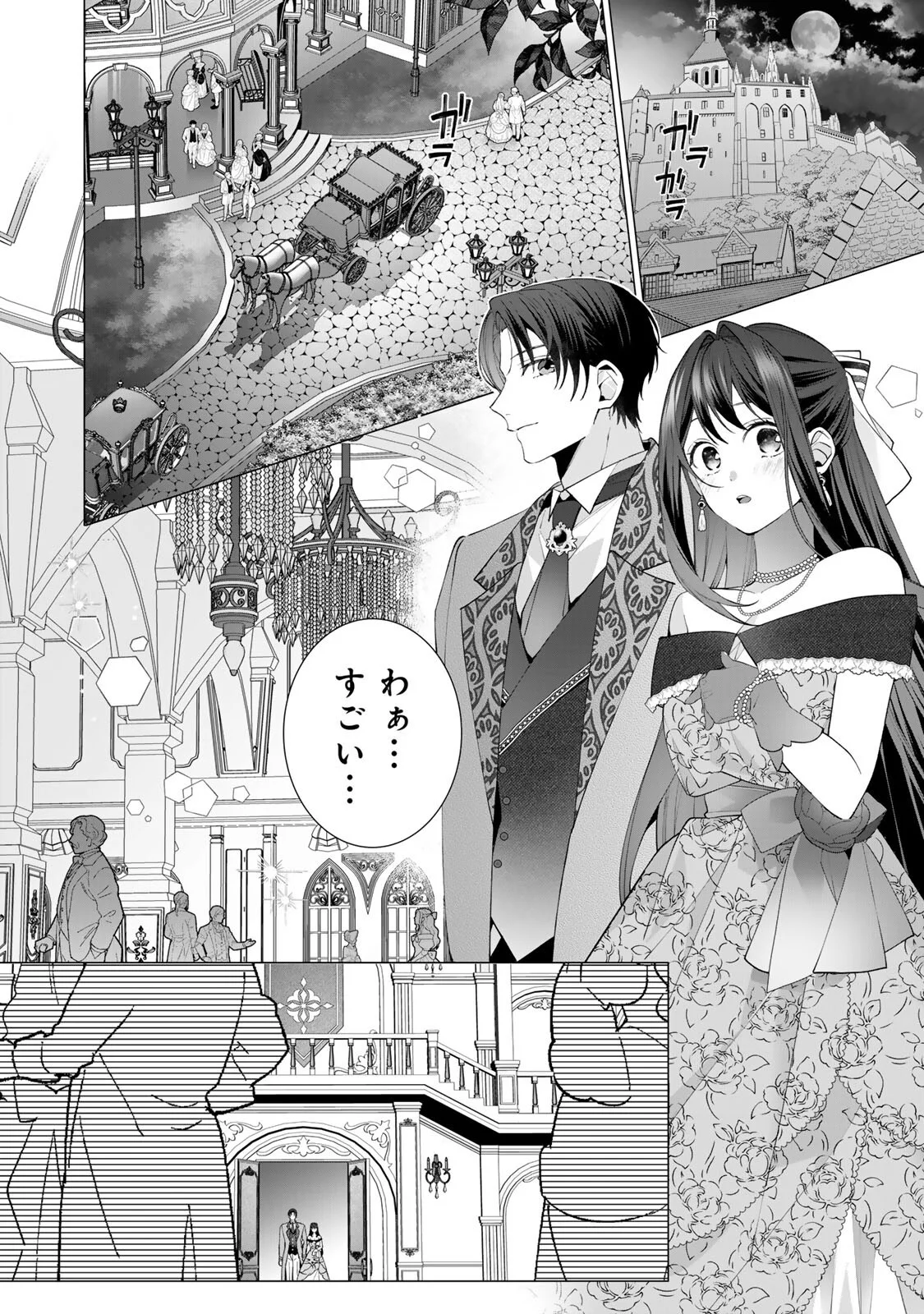 Kioku wo Ushinattara Anata he no Koigokoro mo Kiemashita Chapter 3 4ページ