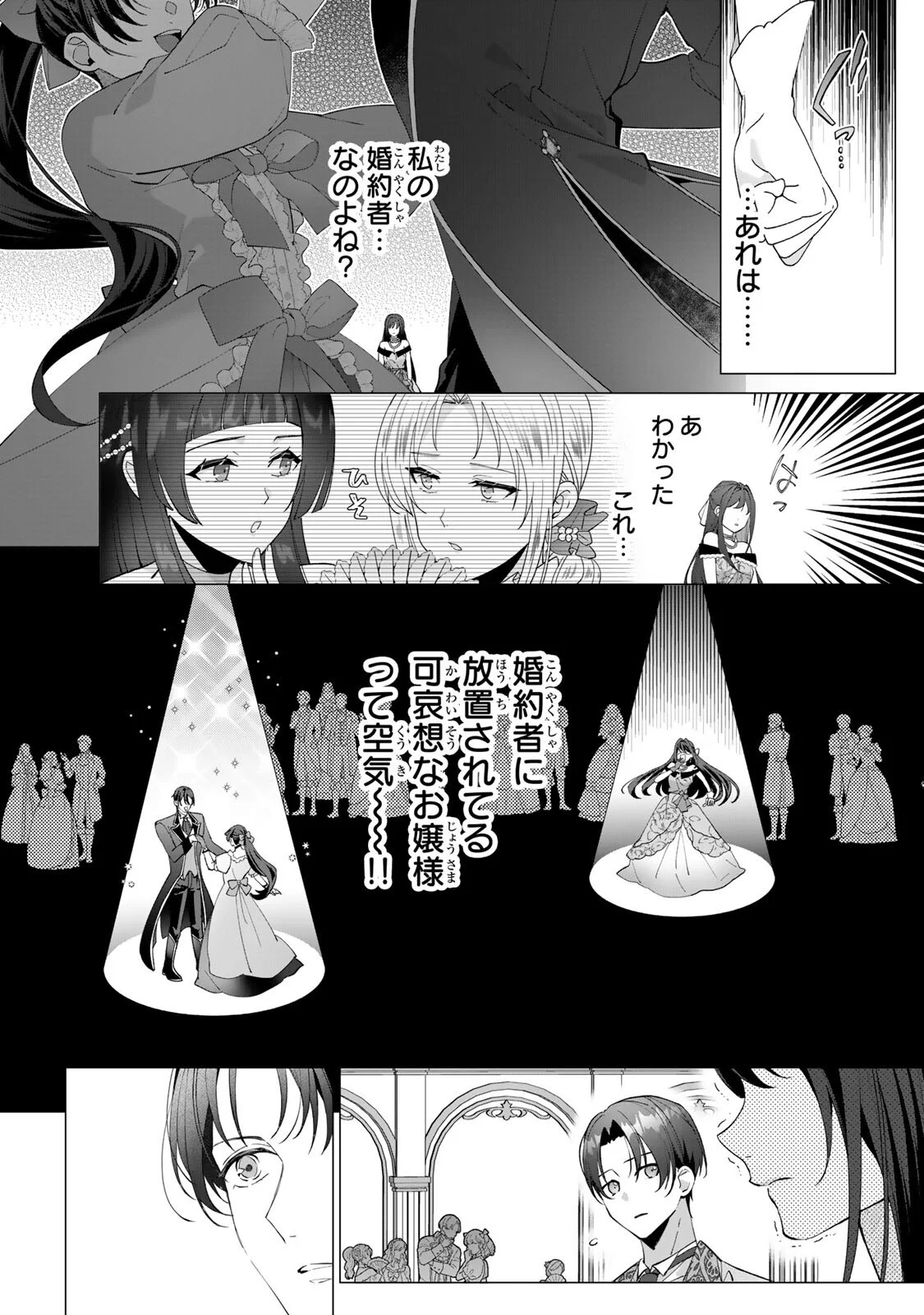 Kioku wo Ushinattara Anata he no Koigokoro mo Kiemashita Chapter 3 6ページ