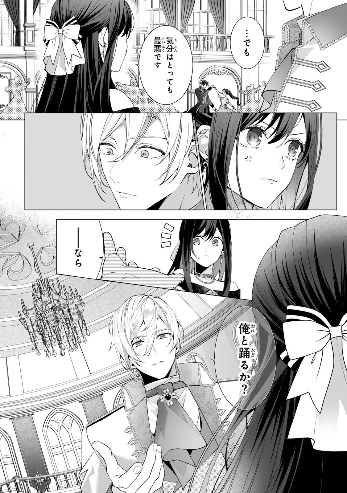 Kioku wo Ushinattara Anata he no Koigokoro mo Kiemashita Chapter 3 8ページ
