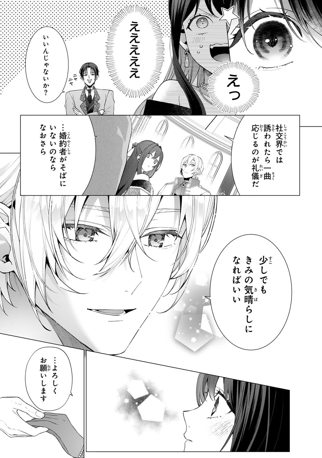 Kioku wo Ushinattara Anata he no Koigokoro mo Kiemashita Chapter 3 9ページ