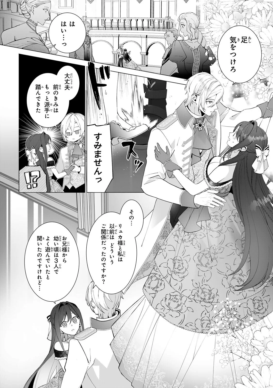 Kioku wo Ushinattara Anata he no Koigokoro mo Kiemashita Chapter 3 10ページ
