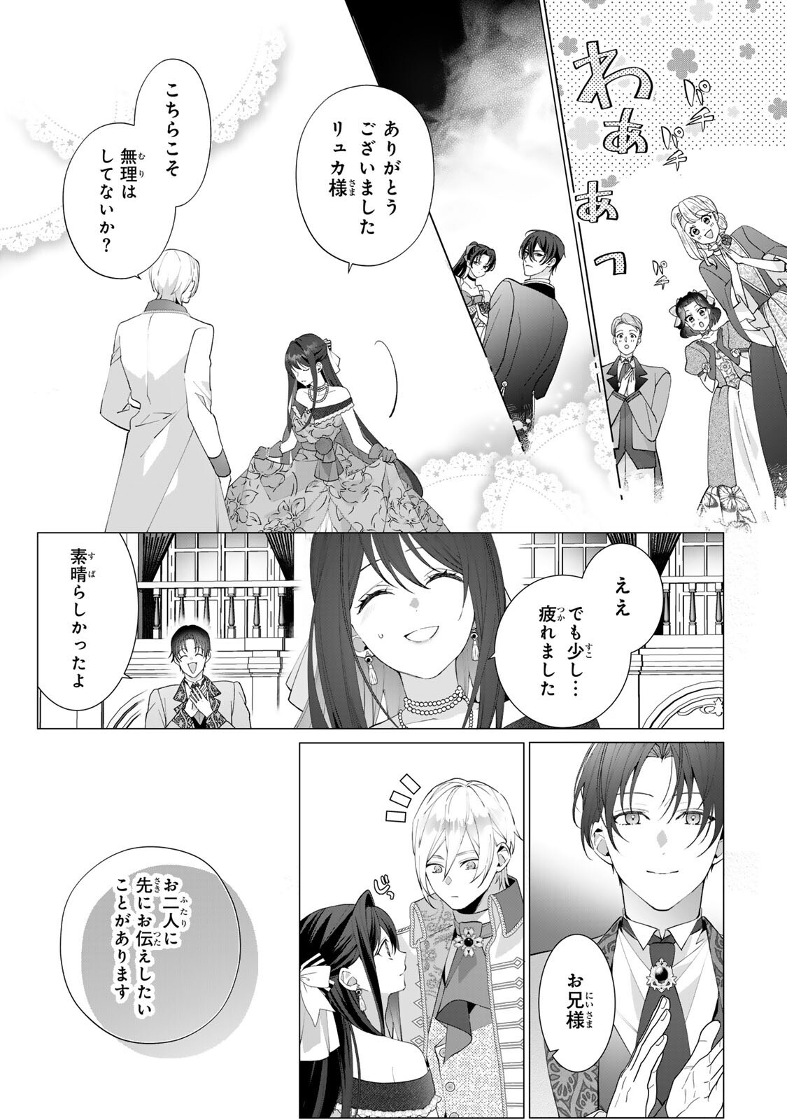 Kioku wo Ushinattara Anata he no Koigokoro mo Kiemashita Chapter 4 2ページ