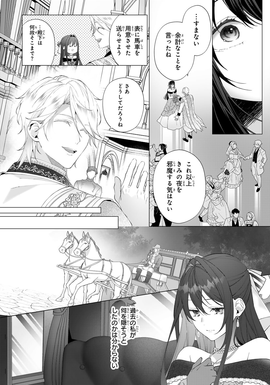 Kioku wo Ushinattara Anata he no Koigokoro mo Kiemashita Chapter 4 11ページ