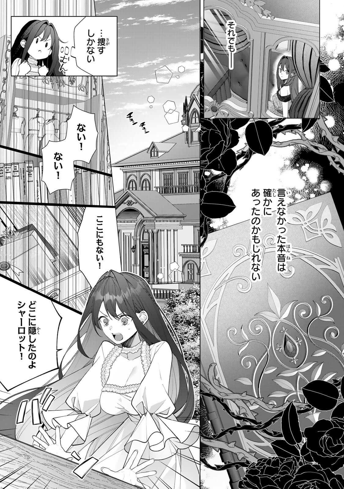 Kioku wo Ushinattara Anata he no Koigokoro mo Kiemashita Chapter 4 12ページ