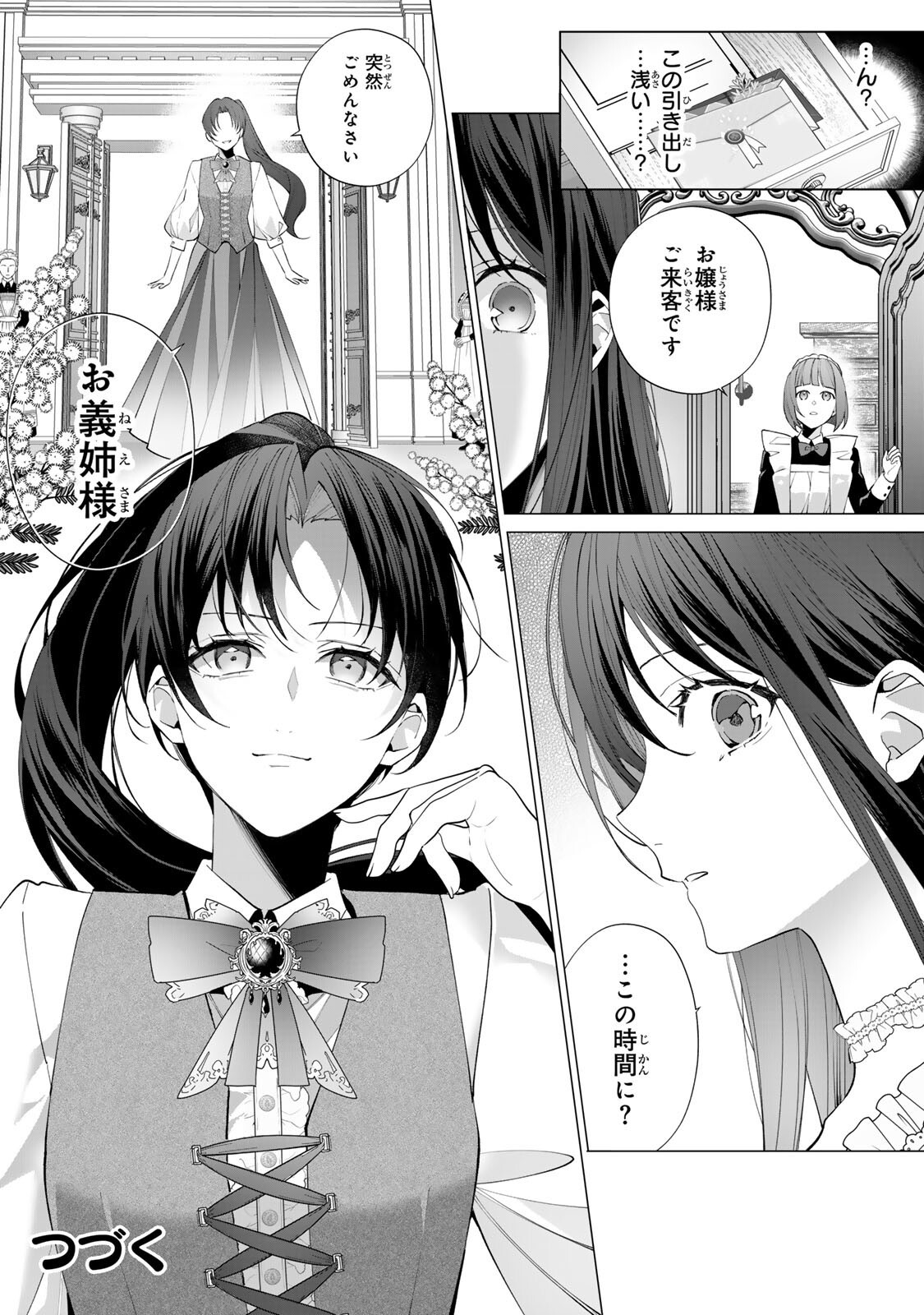 Kioku wo Ushinattara Anata he no Koigokoro mo Kiemashita Chapter 4 13ページ