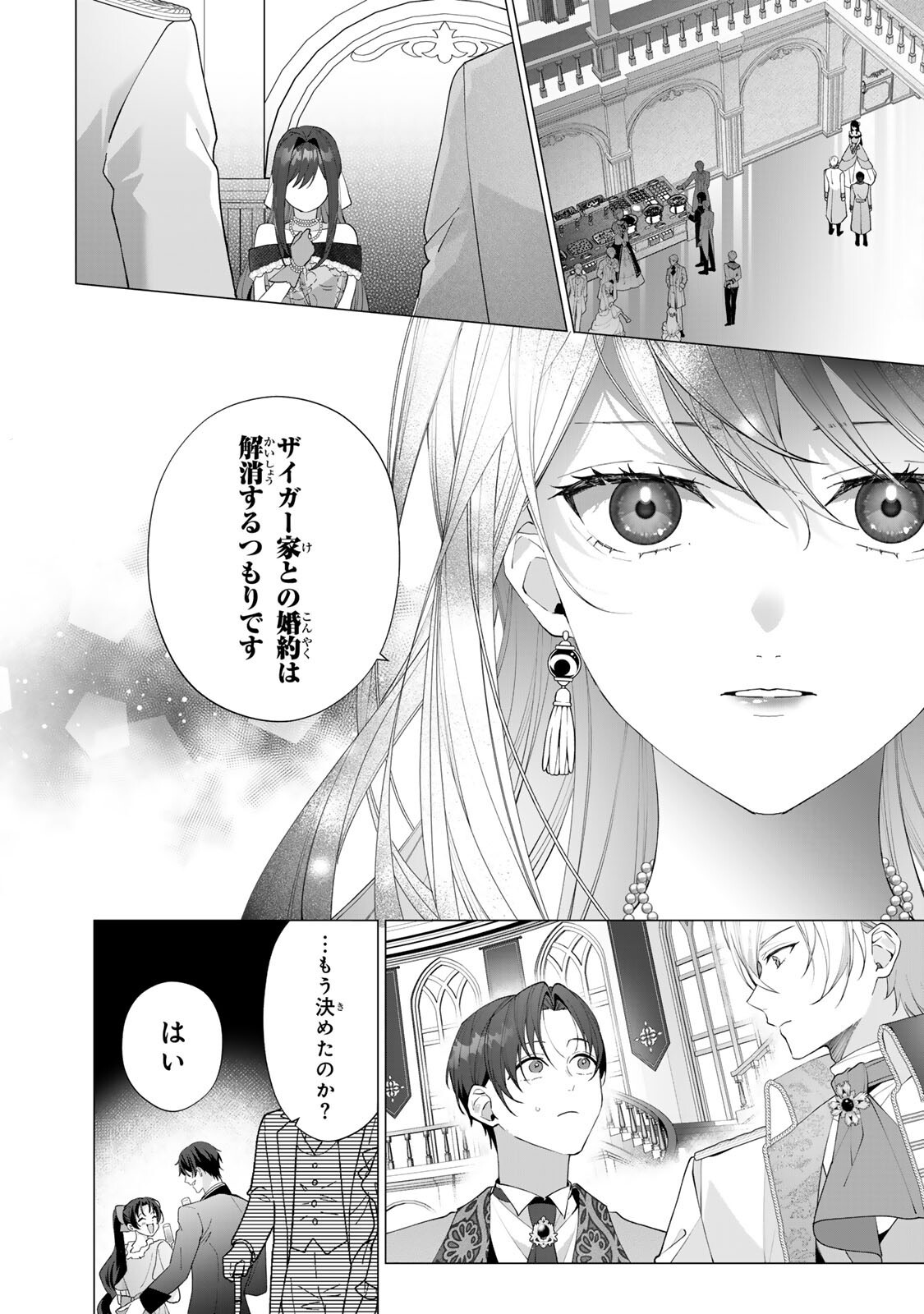 Kioku wo Ushinattara Anata he no Koigokoro mo Kiemashita Chapter 4 3ページ