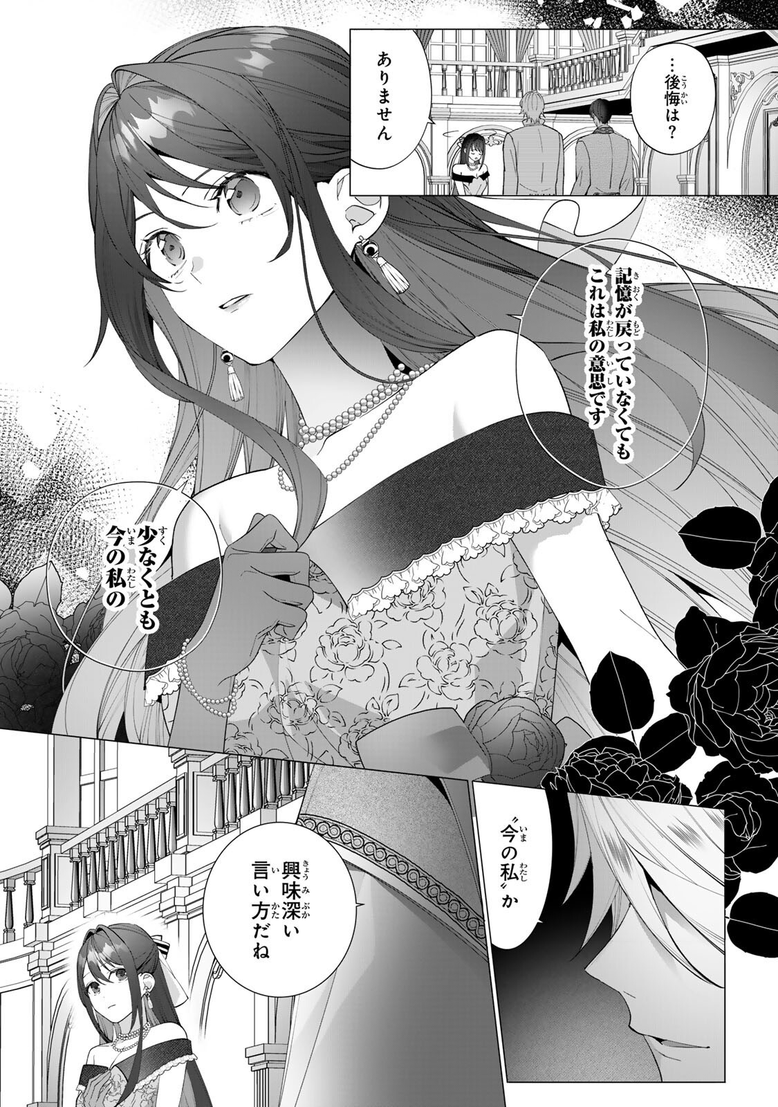 Kioku wo Ushinattara Anata he no Koigokoro mo Kiemashita Chapter 4 4ページ