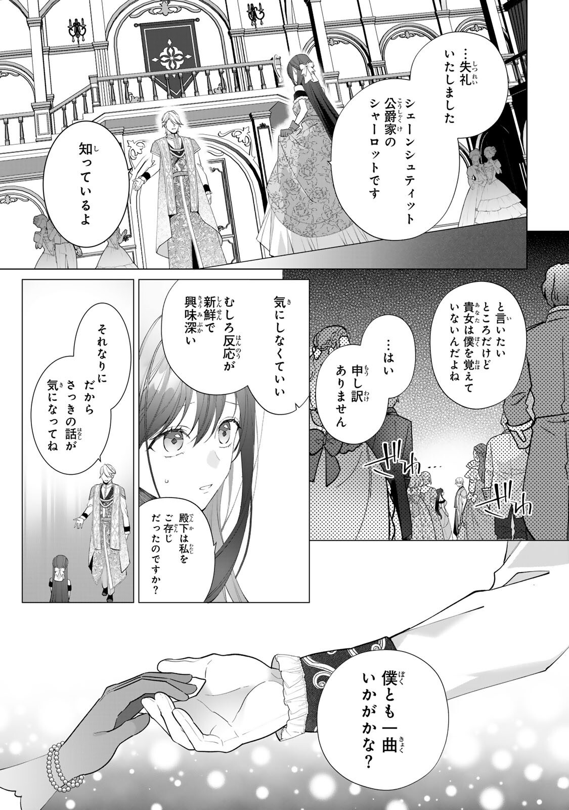 Kioku wo Ushinattara Anata he no Koigokoro mo Kiemashita Chapter 4 6ページ