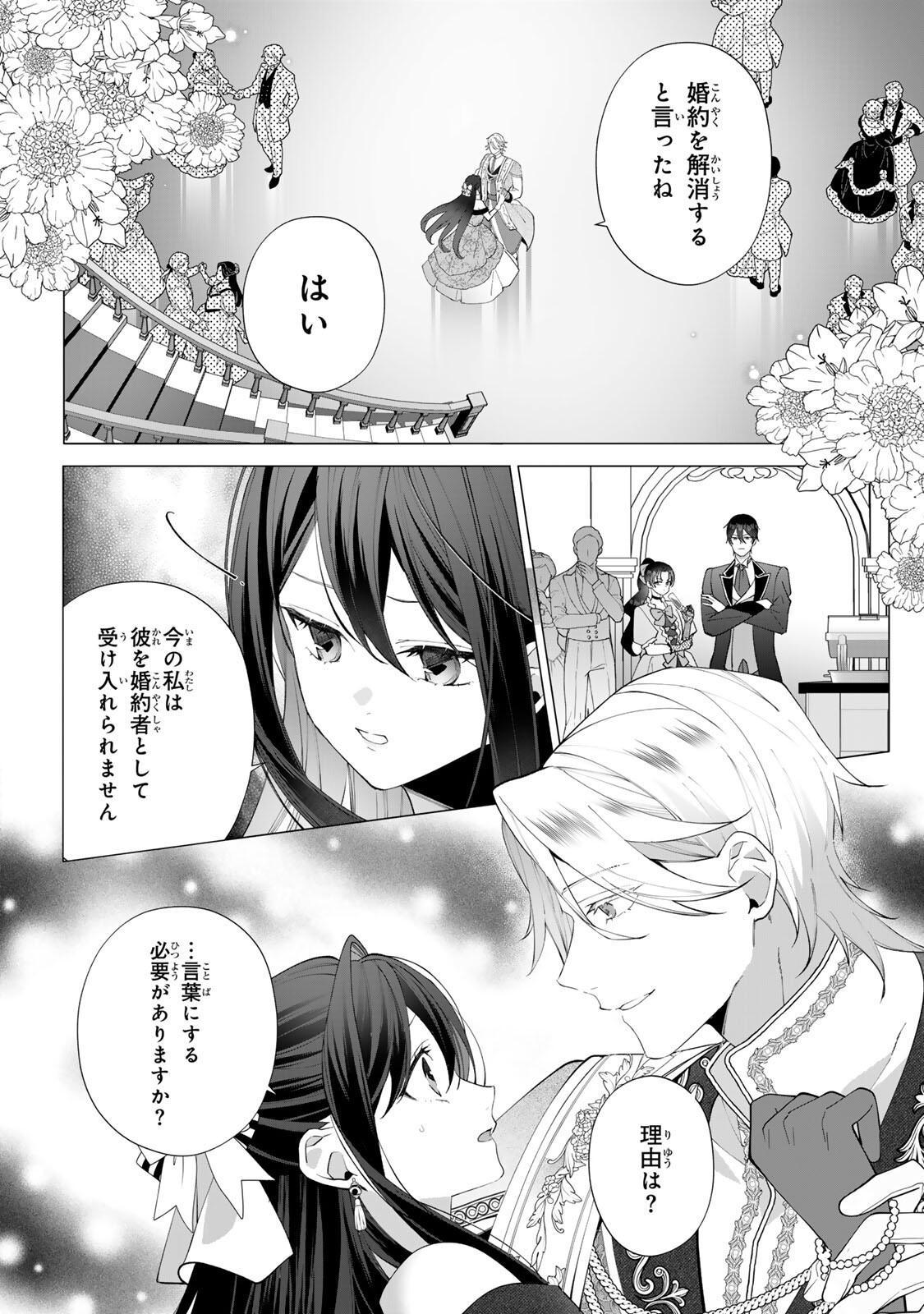 Kioku wo Ushinattara Anata he no Koigokoro mo Kiemashita Chapter 4 7ページ
