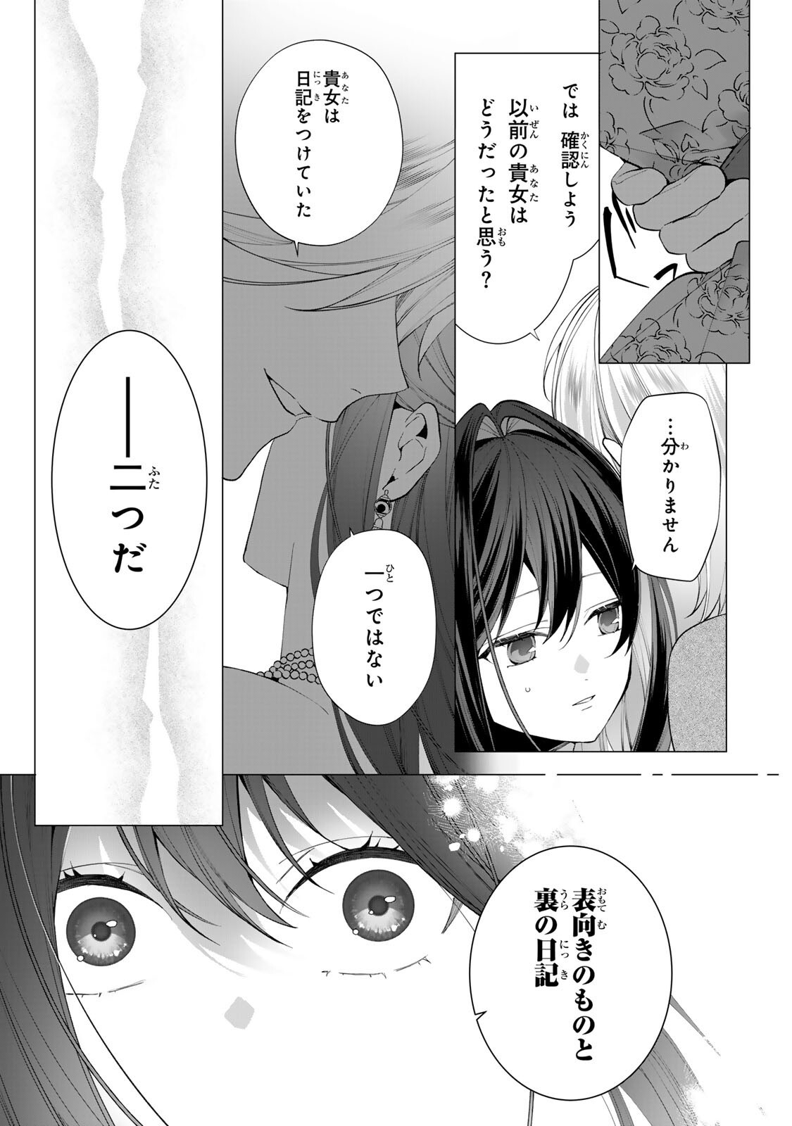 Kioku wo Ushinattara Anata he no Koigokoro mo Kiemashita Chapter 4 8ページ