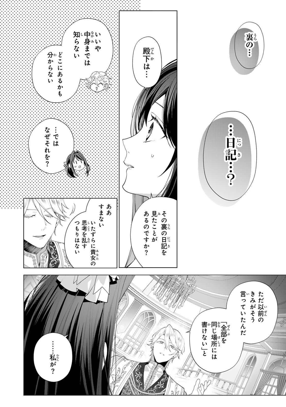 Kioku wo Ushinattara Anata he no Koigokoro mo Kiemashita Chapter 4 9ページ