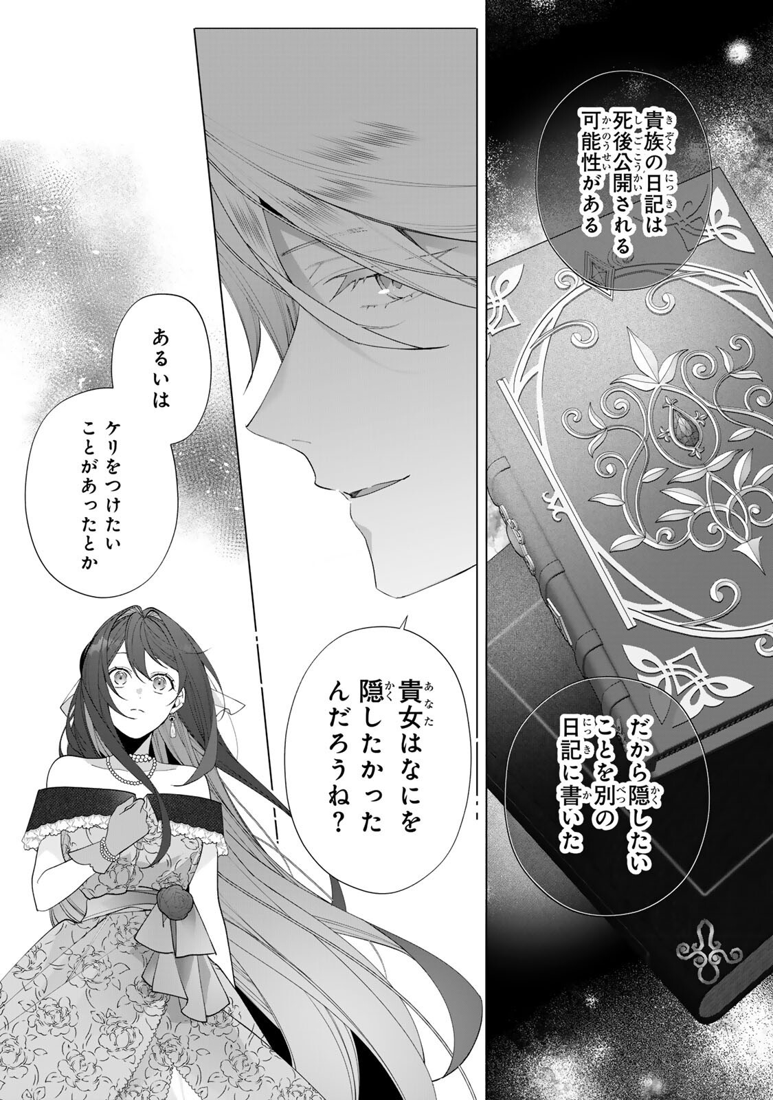 Kioku wo Ushinattara Anata he no Koigokoro mo Kiemashita Chapter 4 10ページ
