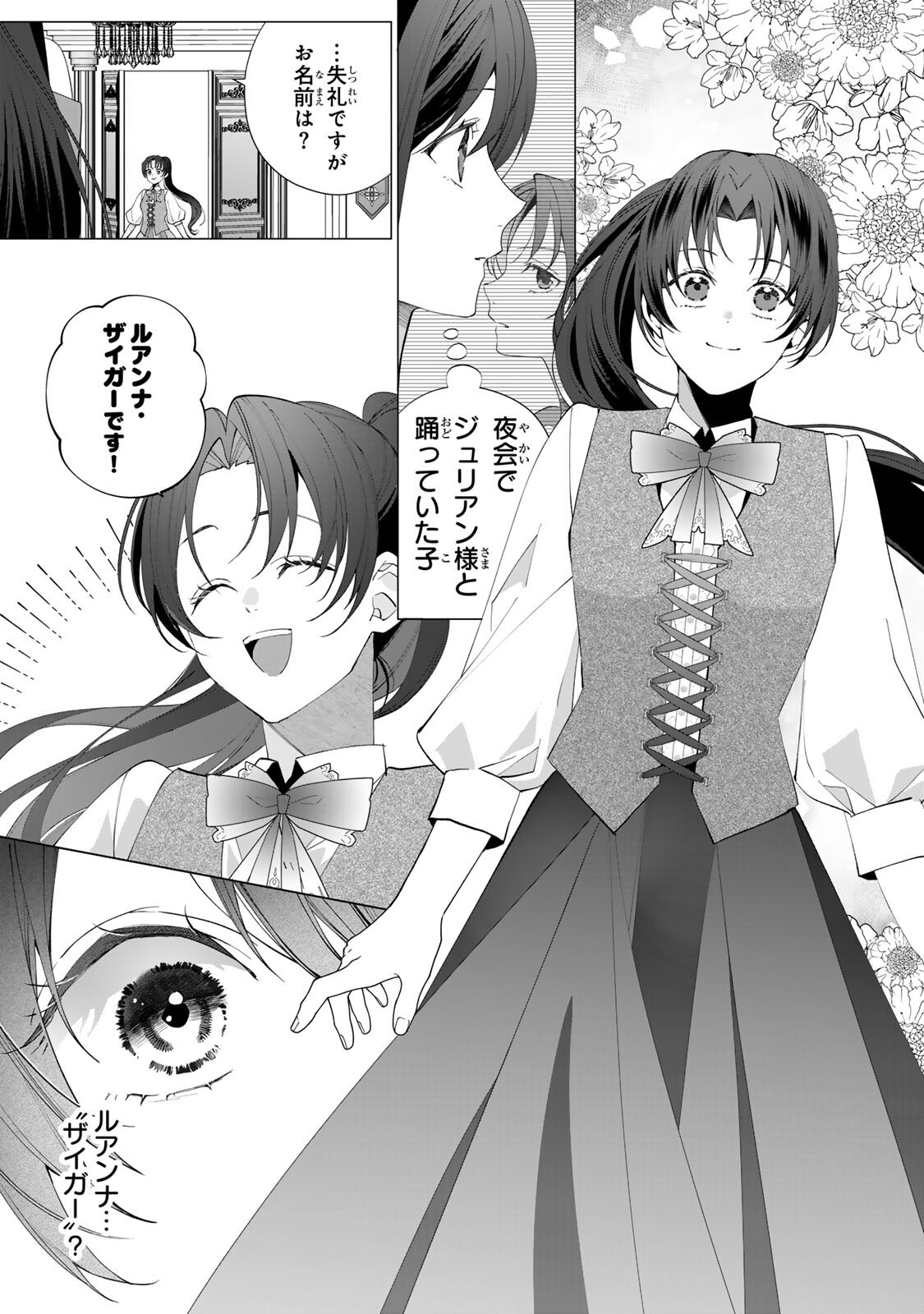 Kioku wo Ushinattara Anata he no Koigokoro mo Kiemashita Chapter 5 1ページ