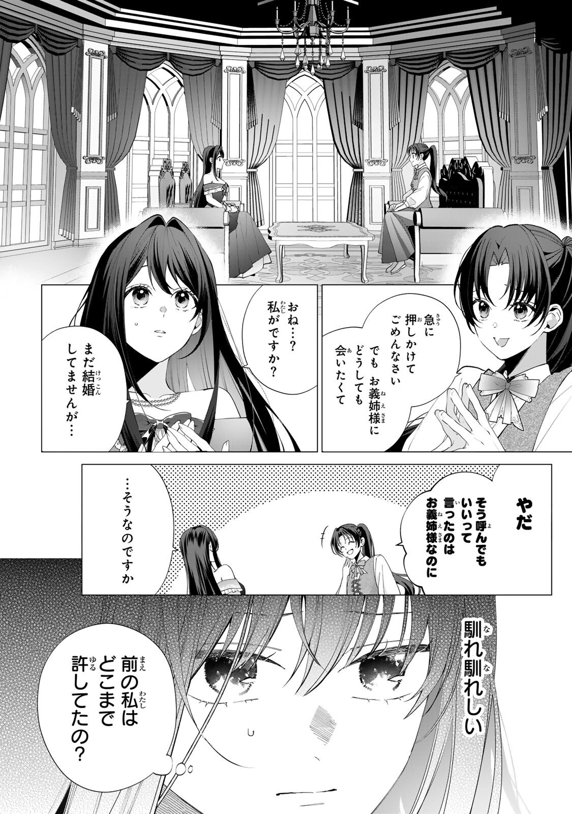 Kioku wo Ushinattara Anata he no Koigokoro mo Kiemashita Chapter 5 2ページ