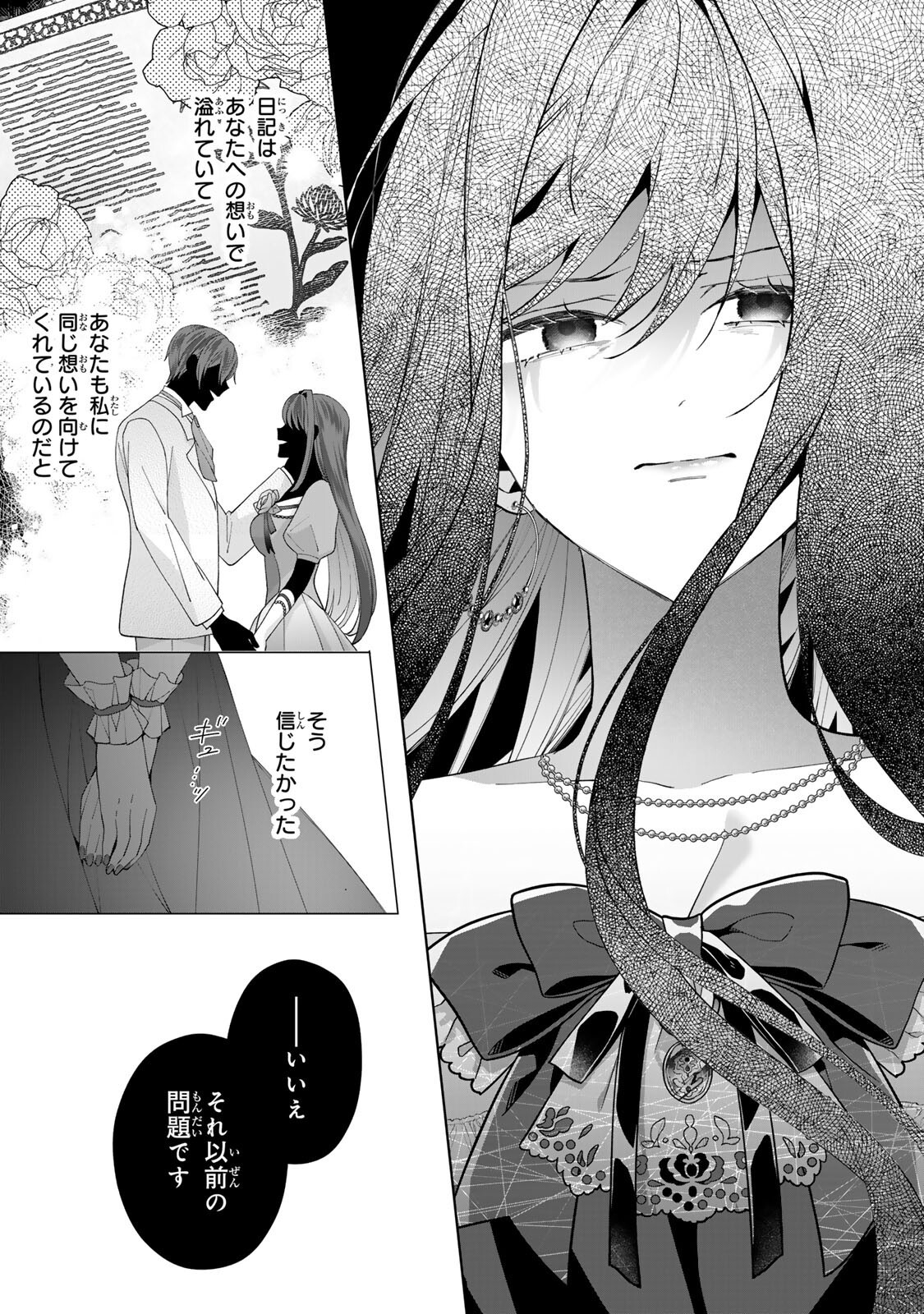 Kioku wo Ushinattara Anata he no Koigokoro mo Kiemashita Chapter 5 11ページ