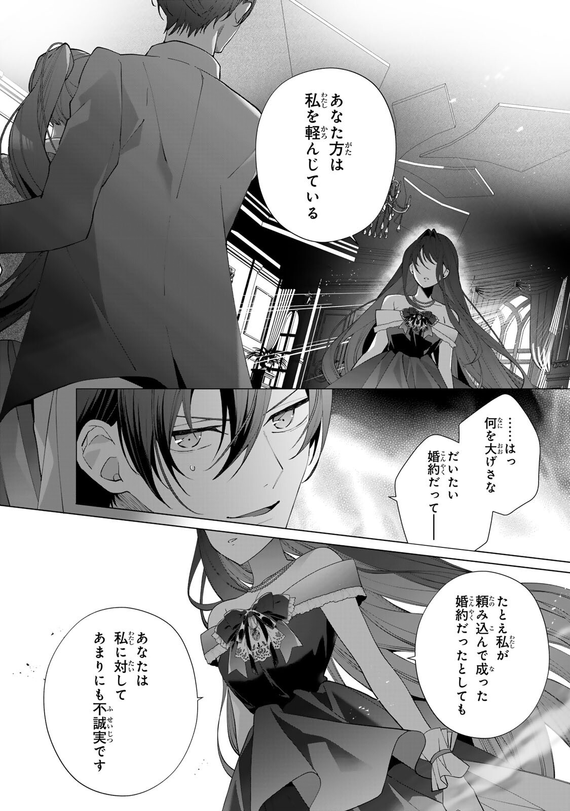 Kioku wo Ushinattara Anata he no Koigokoro mo Kiemashita Chapter 5 12ページ