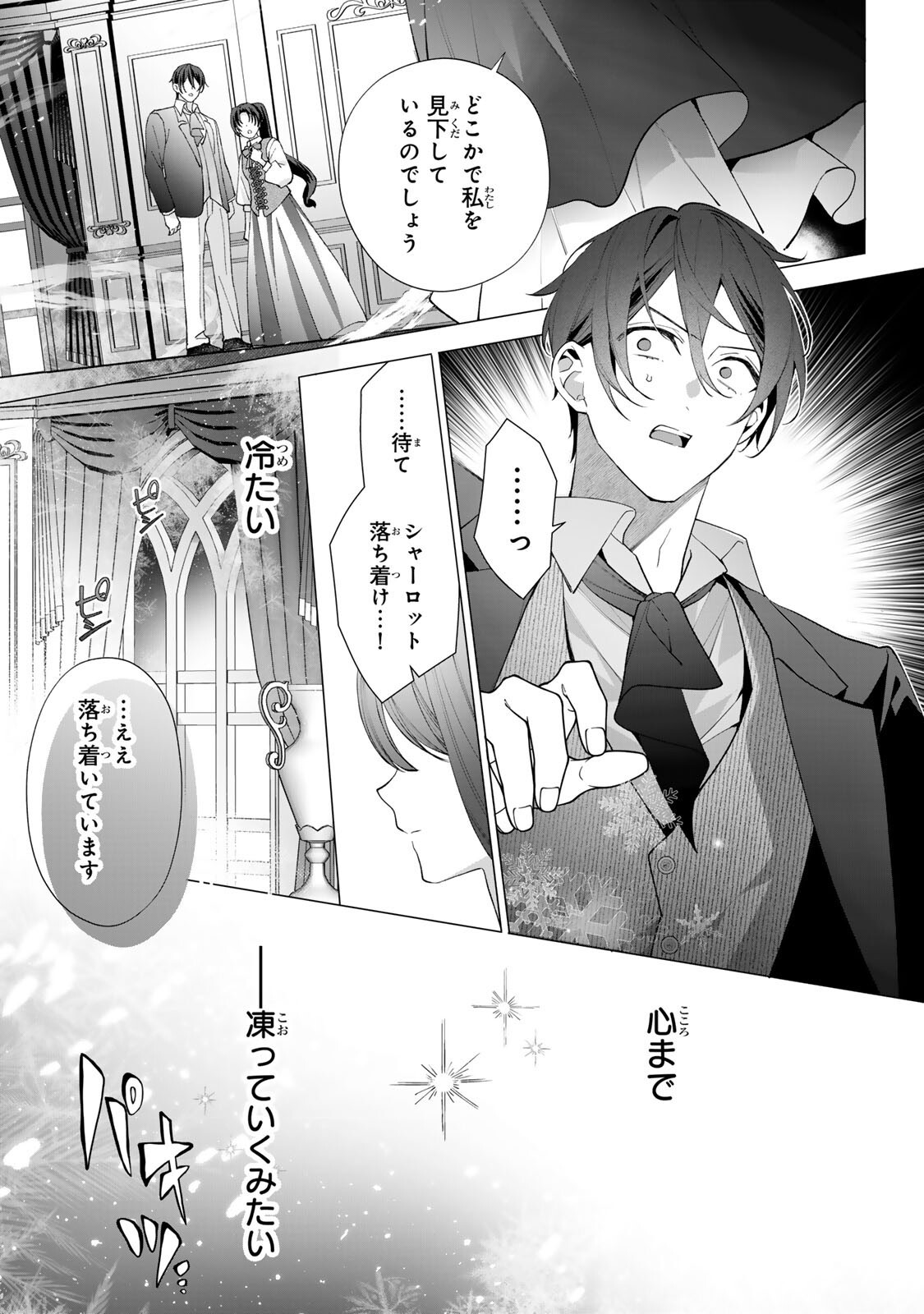 Kioku wo Ushinattara Anata he no Koigokoro mo Kiemashita Chapter 5 13ページ