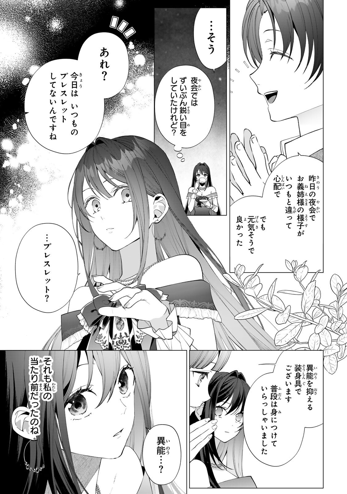 Kioku wo Ushinattara Anata he no Koigokoro mo Kiemashita Chapter 5 3ページ