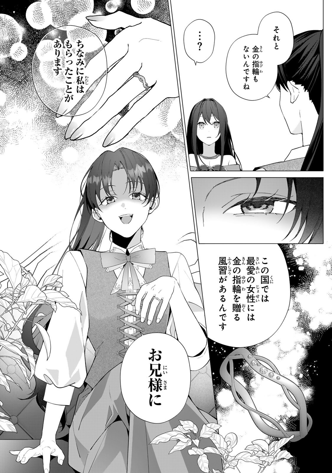 Kioku wo Ushinattara Anata he no Koigokoro mo Kiemashita Chapter 5 4ページ