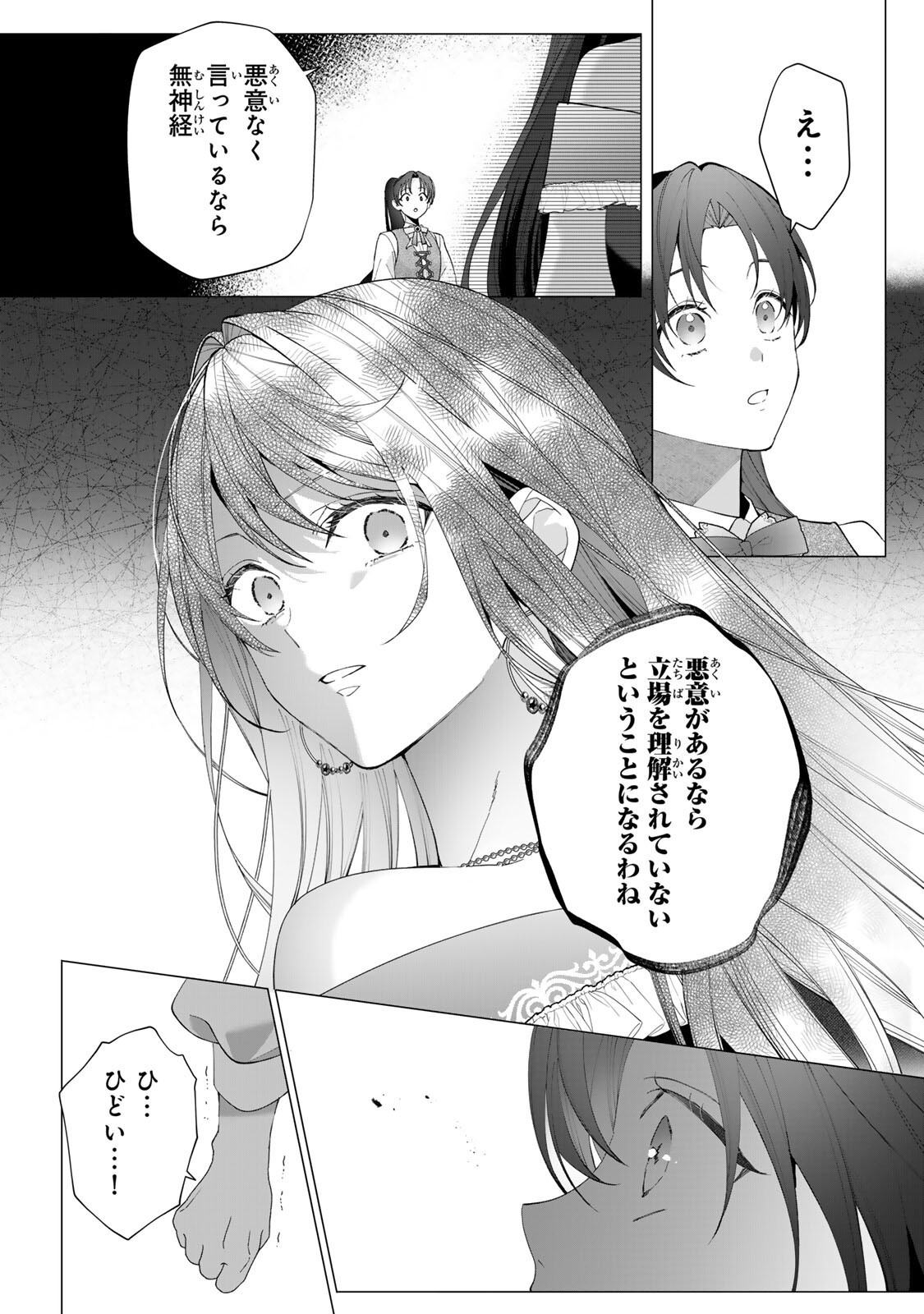 Kioku wo Ushinattara Anata he no Koigokoro mo Kiemashita Chapter 5 6ページ
