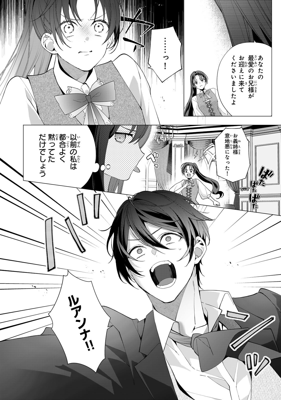 Kioku wo Ushinattara Anata he no Koigokoro mo Kiemashita Chapter 5 8ページ