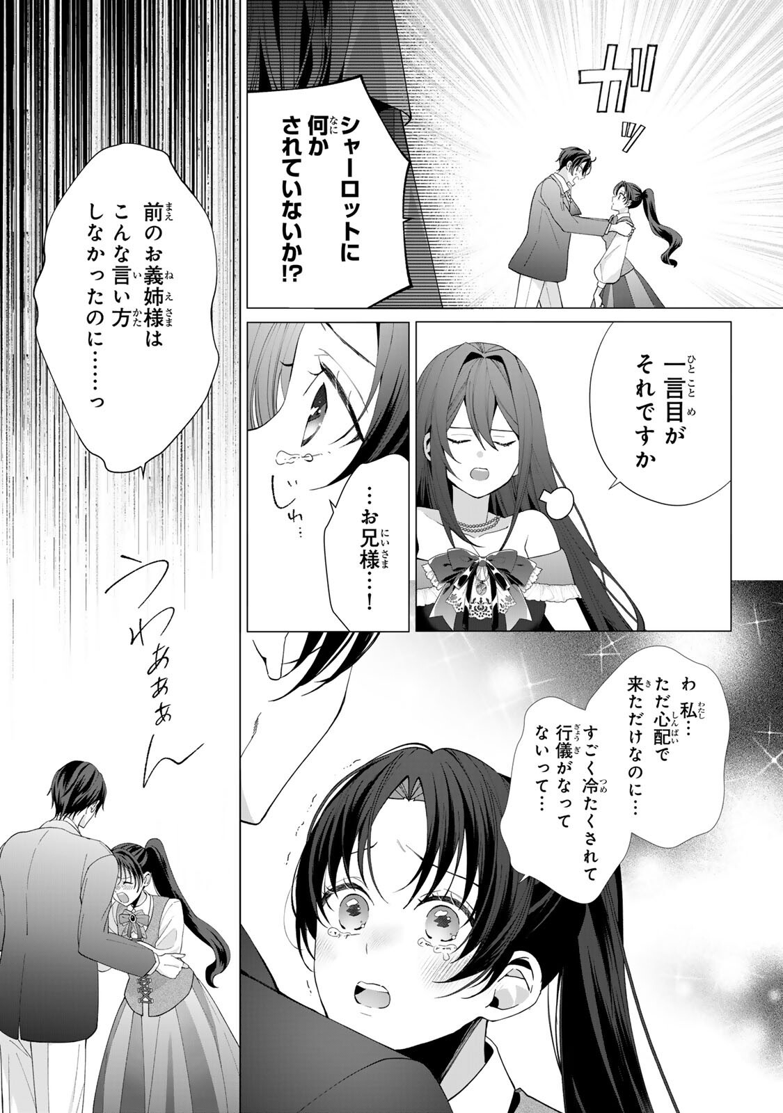 Kioku wo Ushinattara Anata he no Koigokoro mo Kiemashita Chapter 5 9ページ