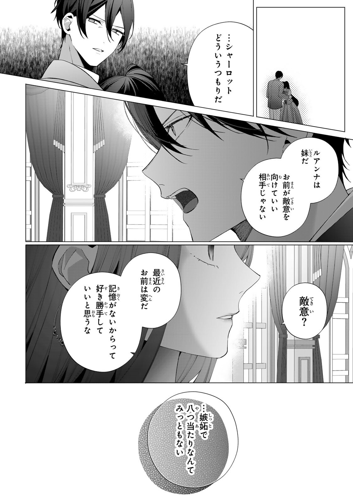 Kioku wo Ushinattara Anata he no Koigokoro mo Kiemashita Chapter 5 10ページ